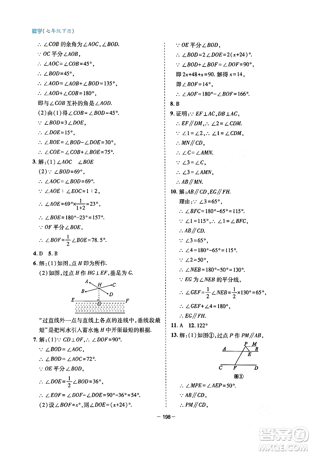 青島出版社2024年春新課堂學(xué)習(xí)與探究七年級數(shù)學(xué)下冊通用版答案