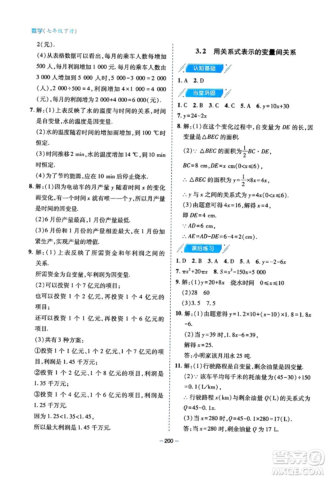 青島出版社2024年春新課堂學(xué)習(xí)與探究七年級數(shù)學(xué)下冊通用版答案