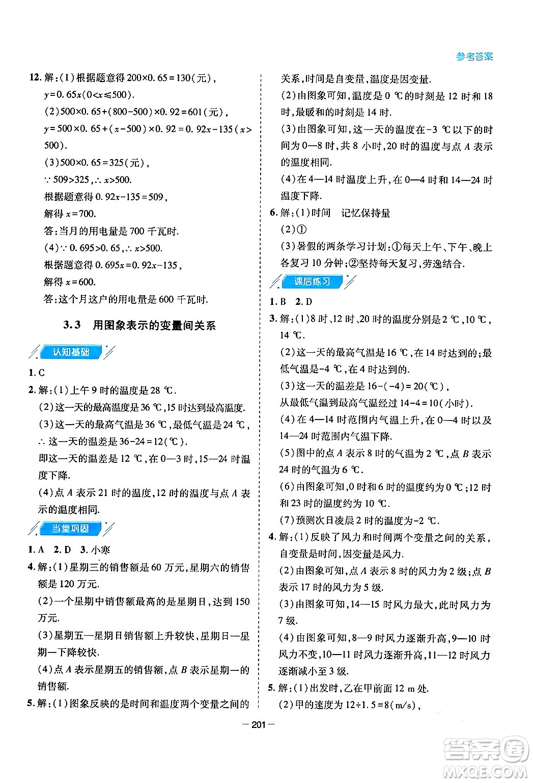 青島出版社2024年春新課堂學(xué)習(xí)與探究七年級數(shù)學(xué)下冊通用版答案