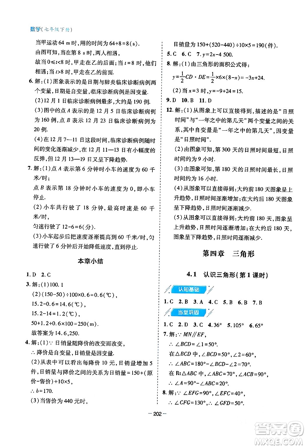 青島出版社2024年春新課堂學(xué)習(xí)與探究七年級數(shù)學(xué)下冊通用版答案