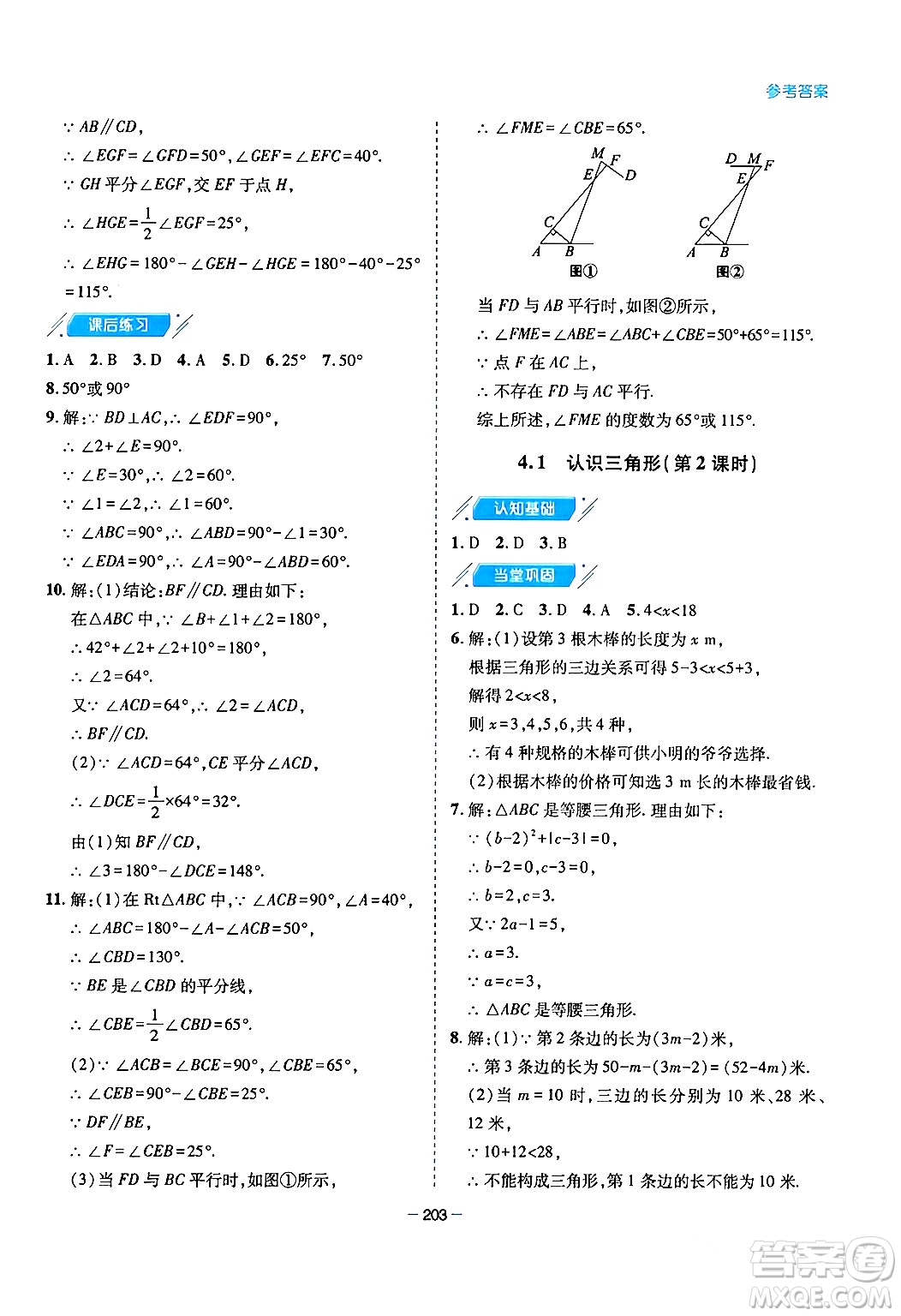 青島出版社2024年春新課堂學(xué)習(xí)與探究七年級數(shù)學(xué)下冊通用版答案