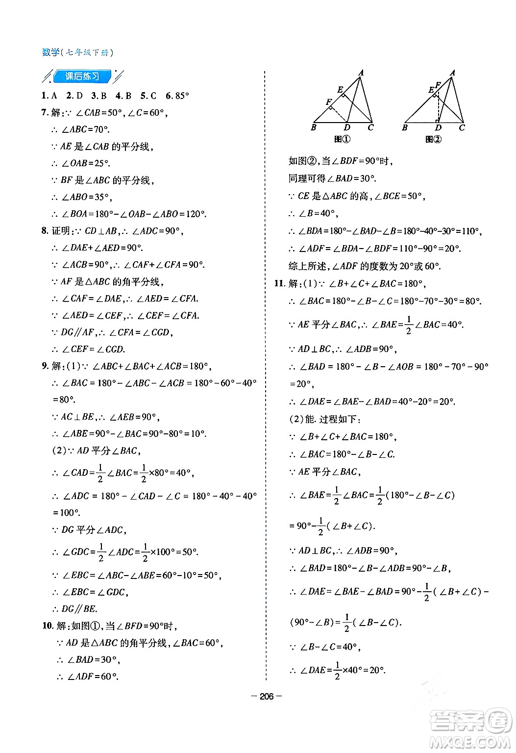 青島出版社2024年春新課堂學(xué)習(xí)與探究七年級數(shù)學(xué)下冊通用版答案