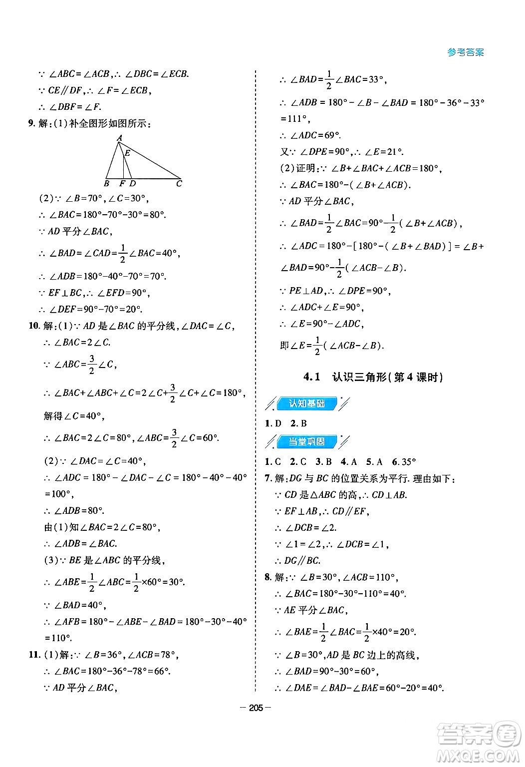 青島出版社2024年春新課堂學(xué)習(xí)與探究七年級數(shù)學(xué)下冊通用版答案