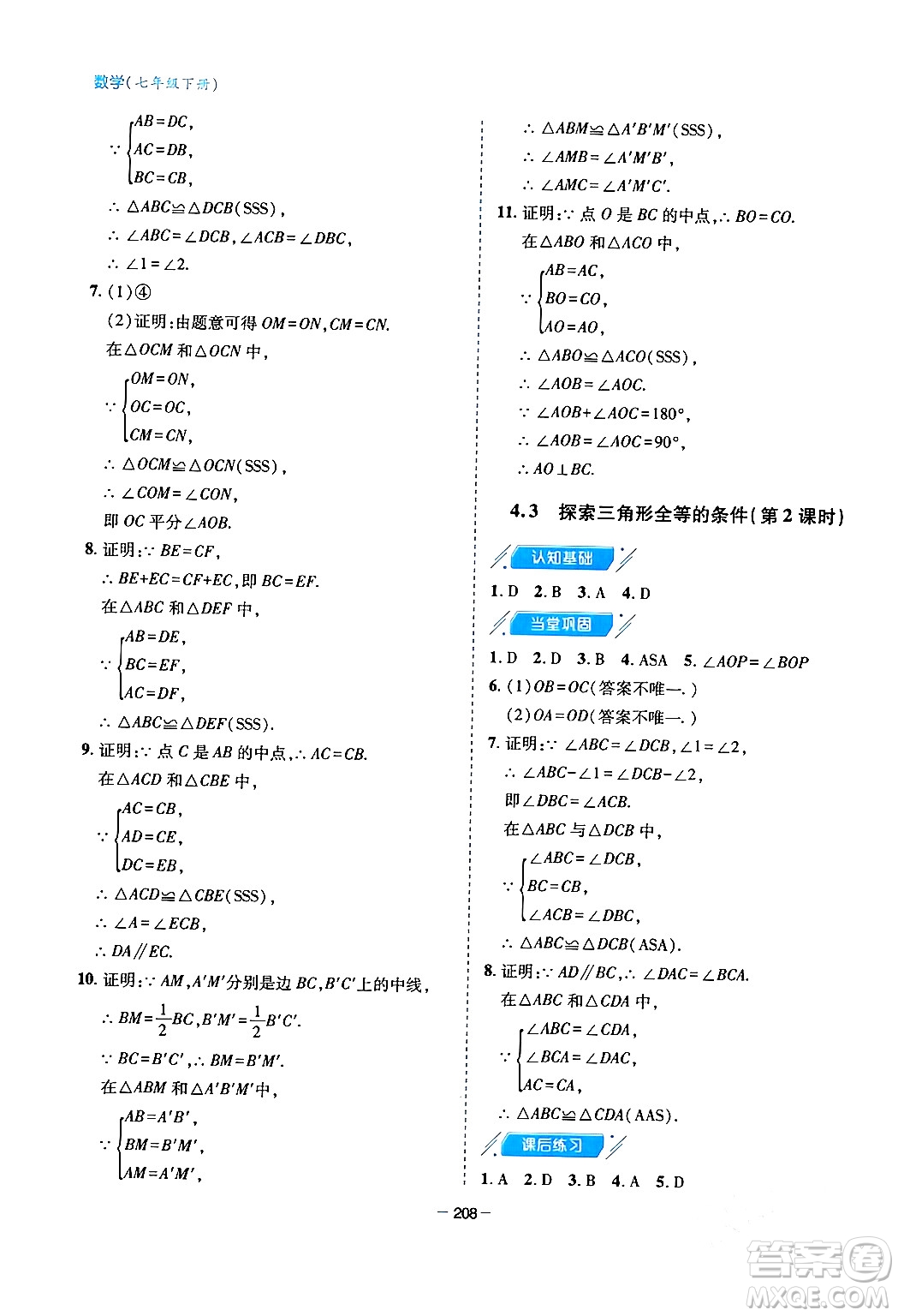 青島出版社2024年春新課堂學(xué)習(xí)與探究七年級數(shù)學(xué)下冊通用版答案