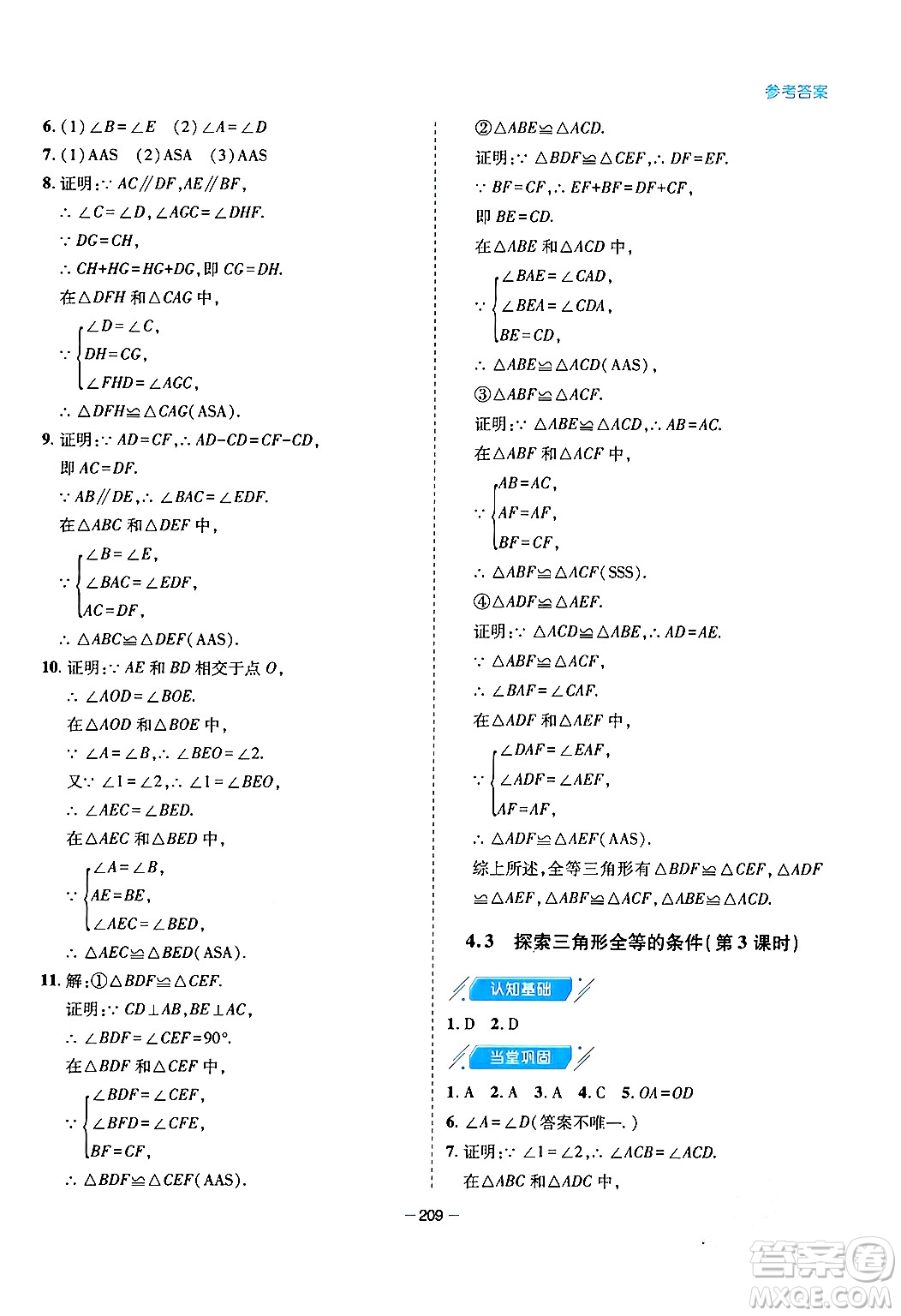 青島出版社2024年春新課堂學(xué)習(xí)與探究七年級數(shù)學(xué)下冊通用版答案