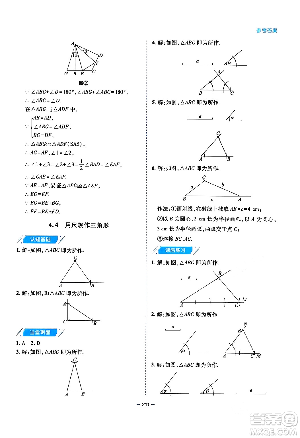 青島出版社2024年春新課堂學(xué)習(xí)與探究七年級數(shù)學(xué)下冊通用版答案