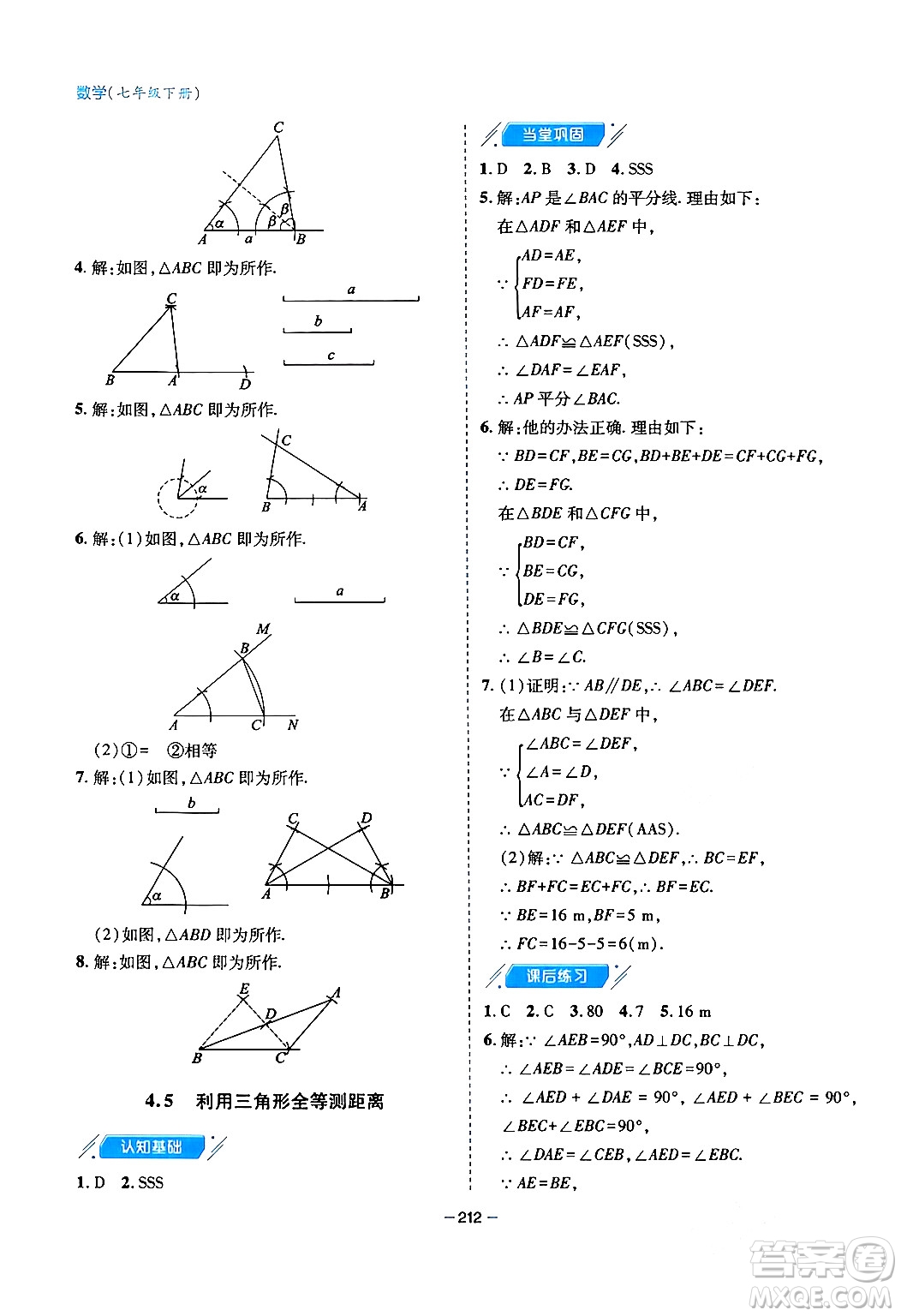 青島出版社2024年春新課堂學(xué)習(xí)與探究七年級數(shù)學(xué)下冊通用版答案