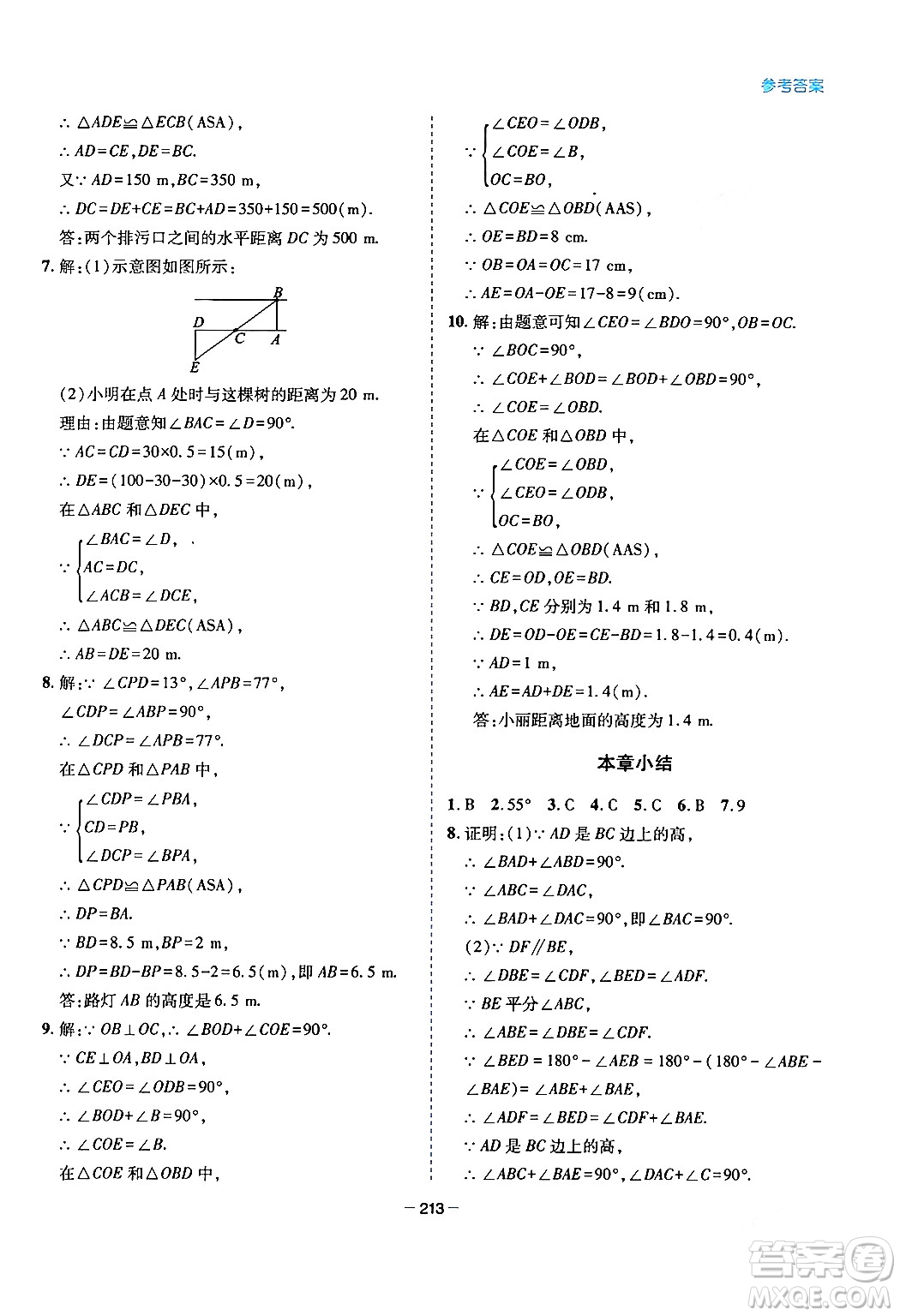 青島出版社2024年春新課堂學(xué)習(xí)與探究七年級數(shù)學(xué)下冊通用版答案