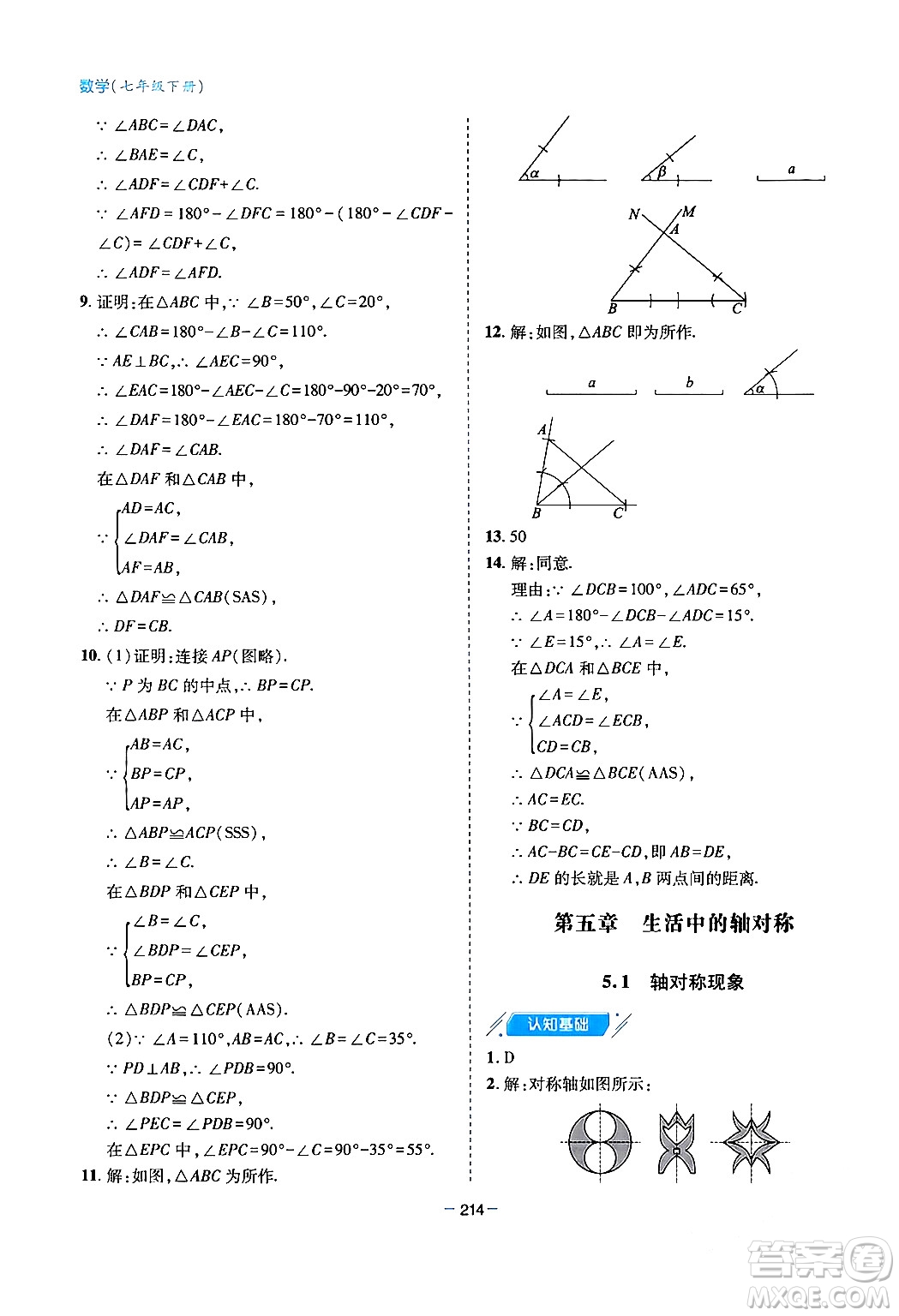 青島出版社2024年春新課堂學(xué)習(xí)與探究七年級數(shù)學(xué)下冊通用版答案