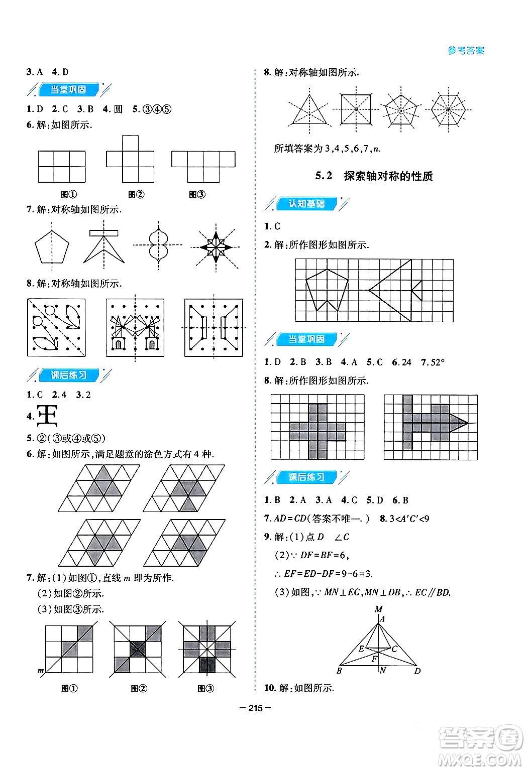 青島出版社2024年春新課堂學(xué)習(xí)與探究七年級數(shù)學(xué)下冊通用版答案