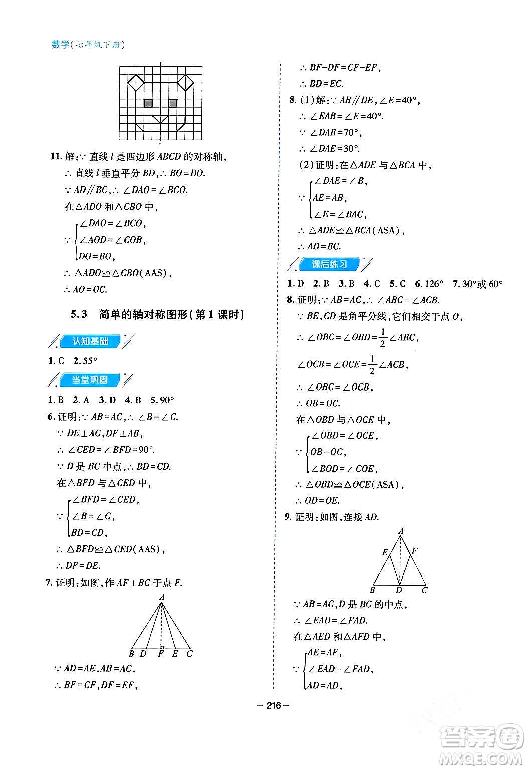 青島出版社2024年春新課堂學(xué)習(xí)與探究七年級數(shù)學(xué)下冊通用版答案