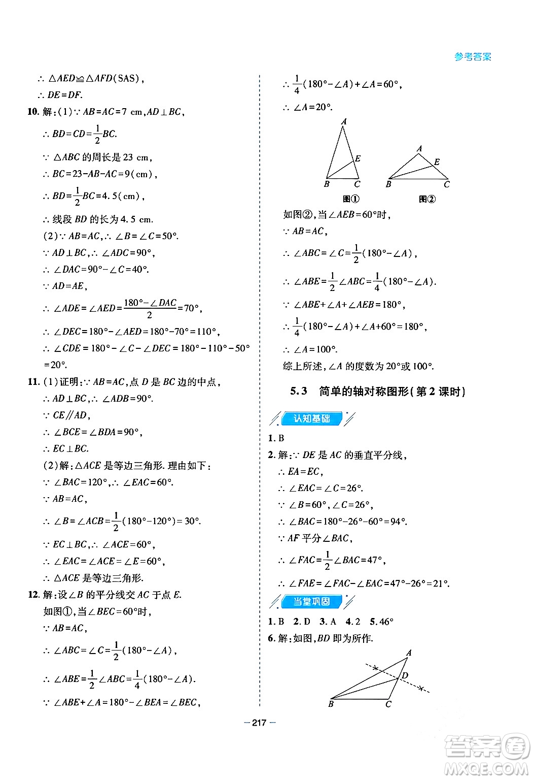 青島出版社2024年春新課堂學(xué)習(xí)與探究七年級數(shù)學(xué)下冊通用版答案