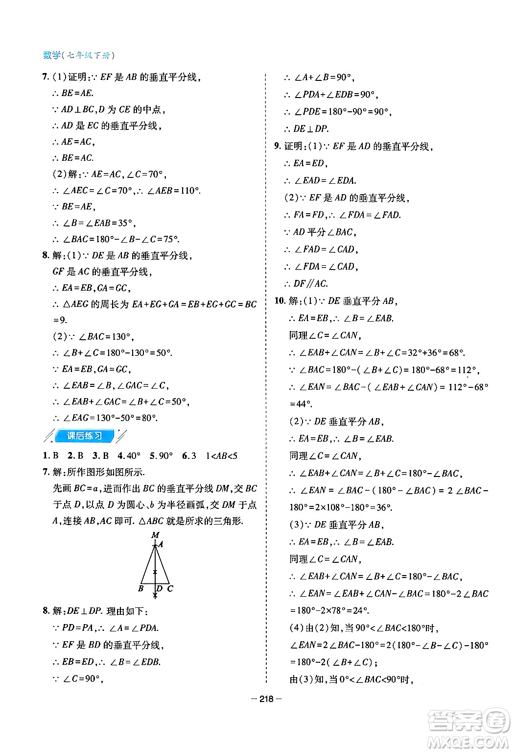 青島出版社2024年春新課堂學(xué)習(xí)與探究七年級數(shù)學(xué)下冊通用版答案