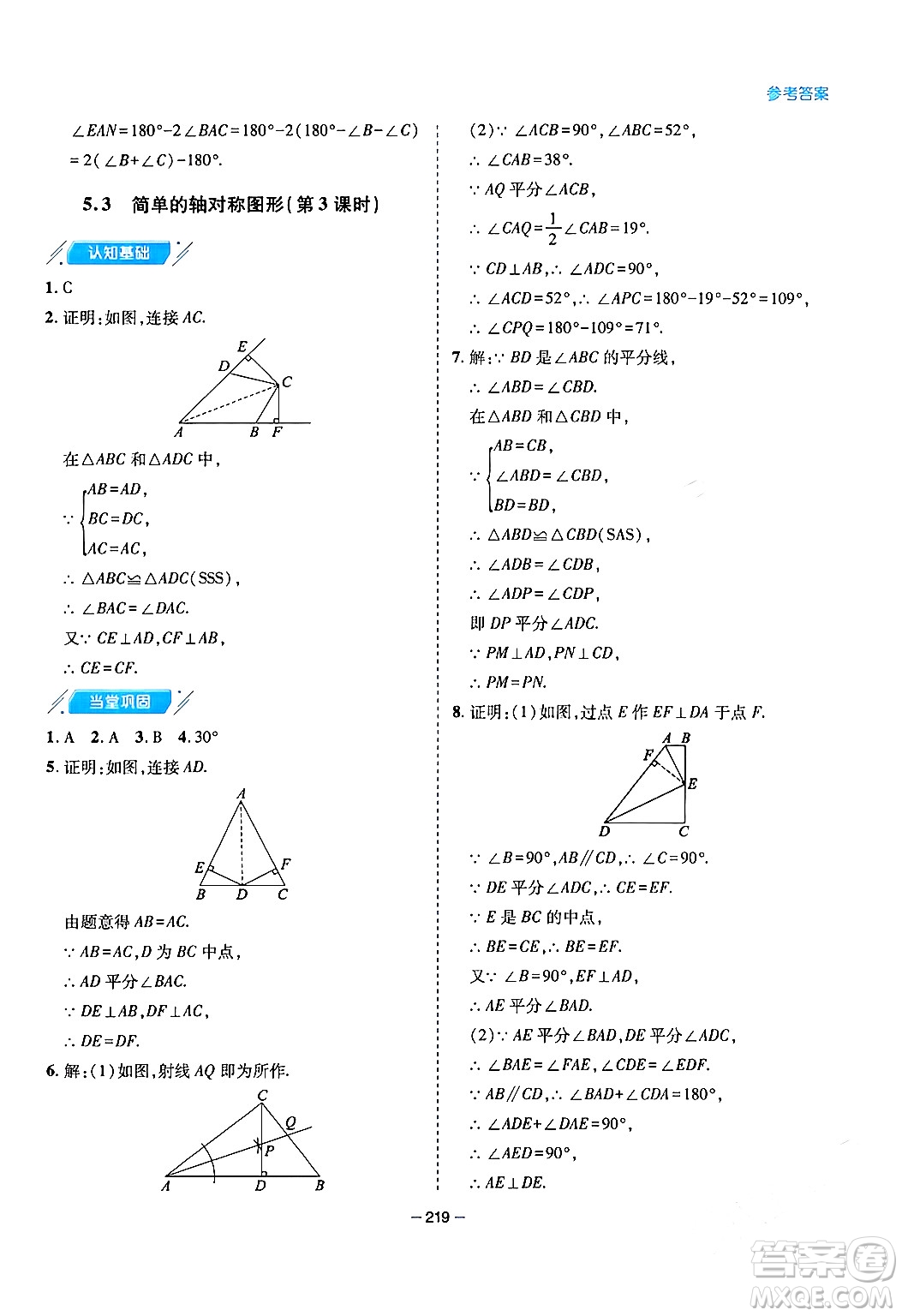 青島出版社2024年春新課堂學(xué)習(xí)與探究七年級數(shù)學(xué)下冊通用版答案