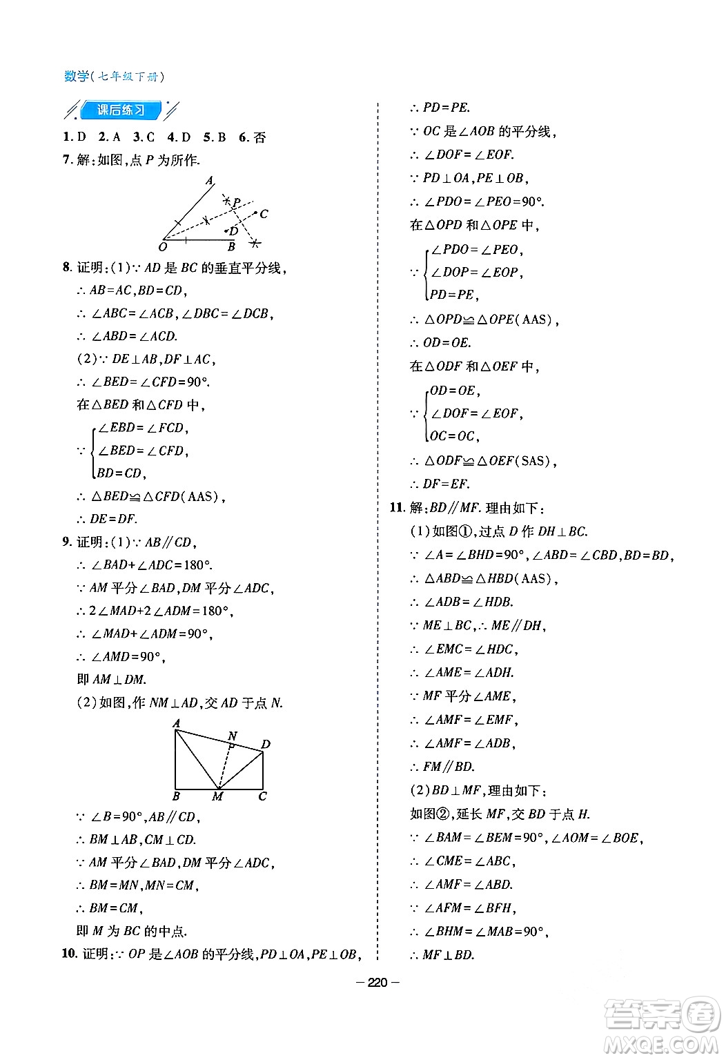 青島出版社2024年春新課堂學(xué)習(xí)與探究七年級數(shù)學(xué)下冊通用版答案