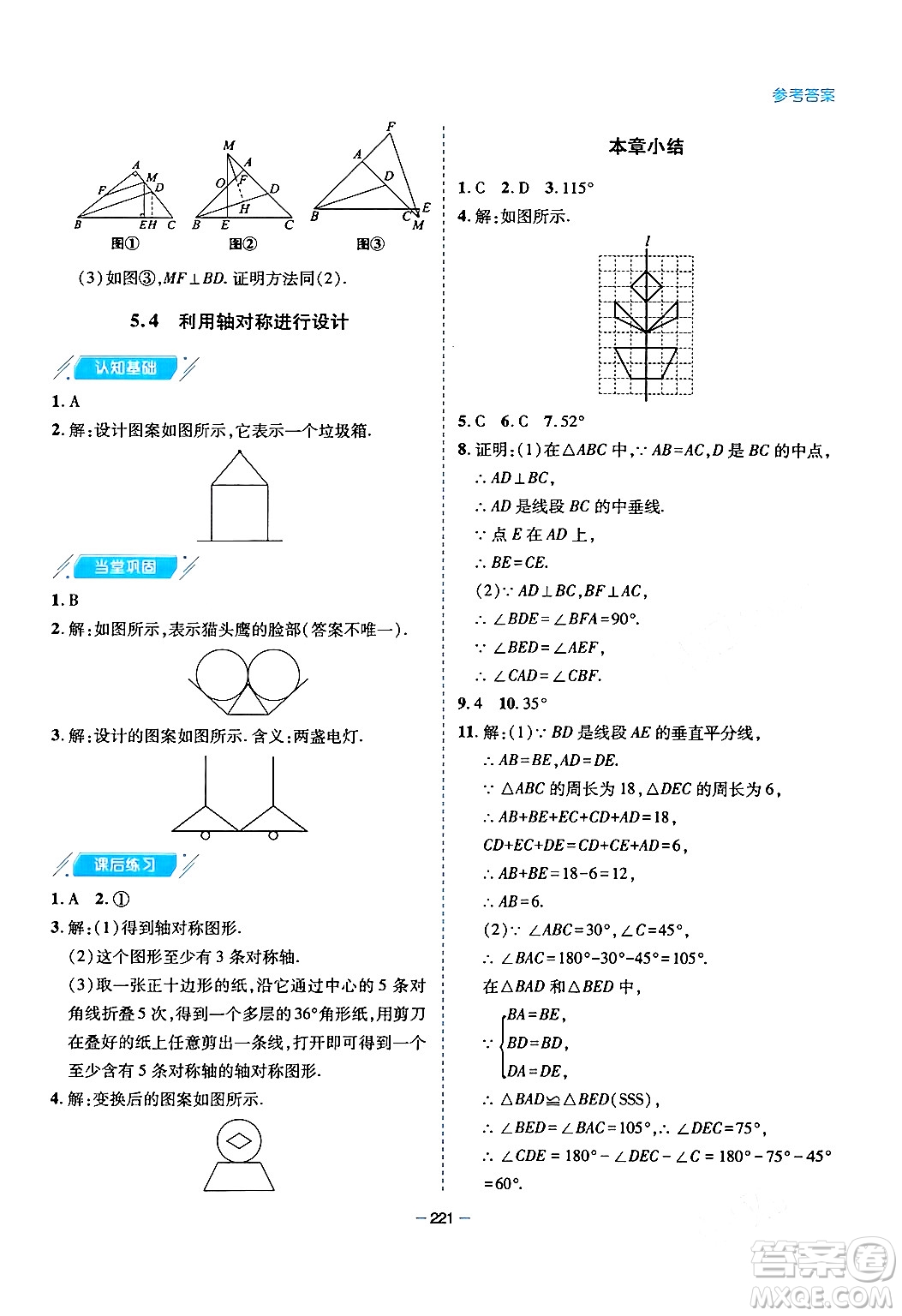 青島出版社2024年春新課堂學(xué)習(xí)與探究七年級數(shù)學(xué)下冊通用版答案