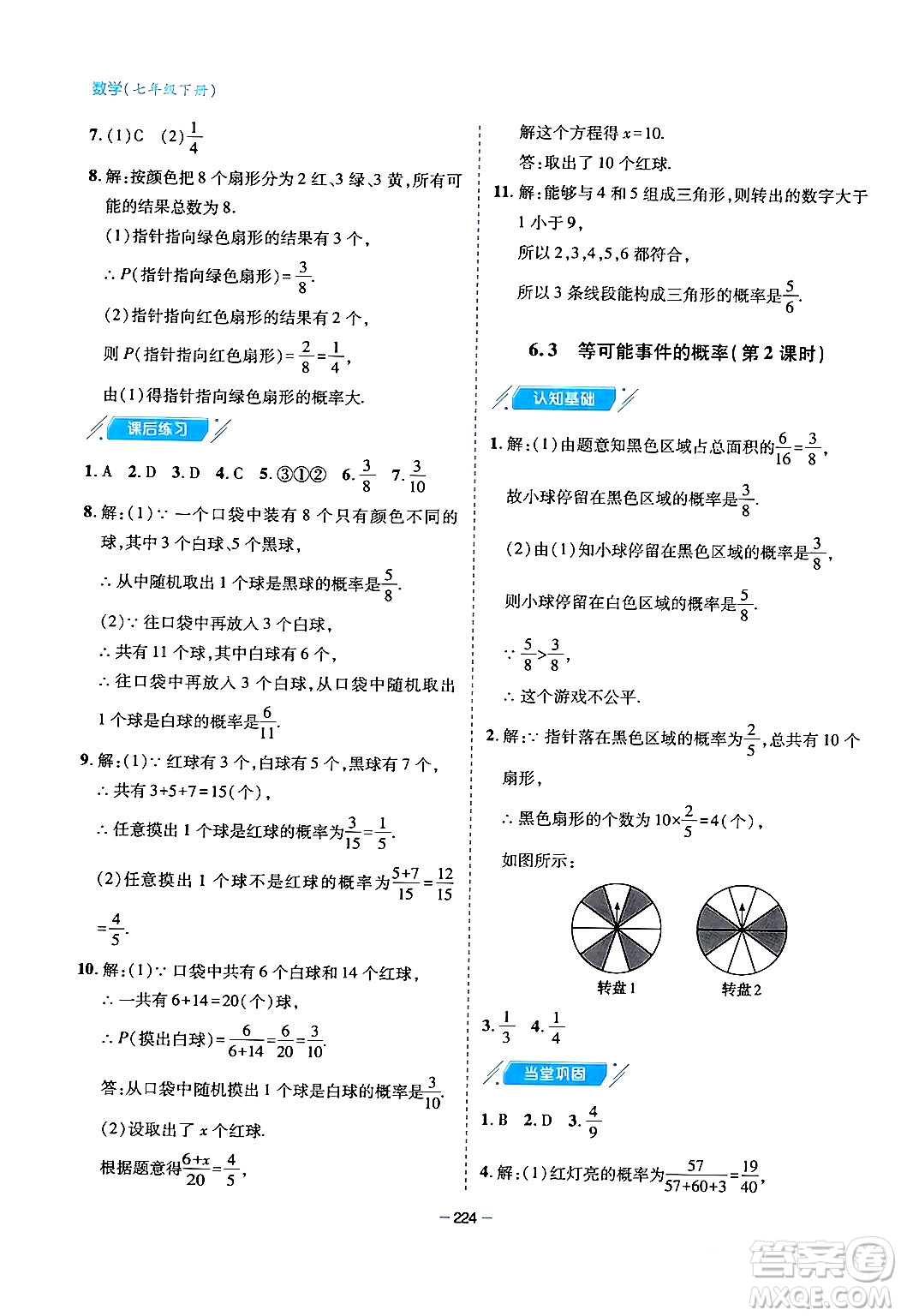 青島出版社2024年春新課堂學(xué)習(xí)與探究七年級數(shù)學(xué)下冊通用版答案