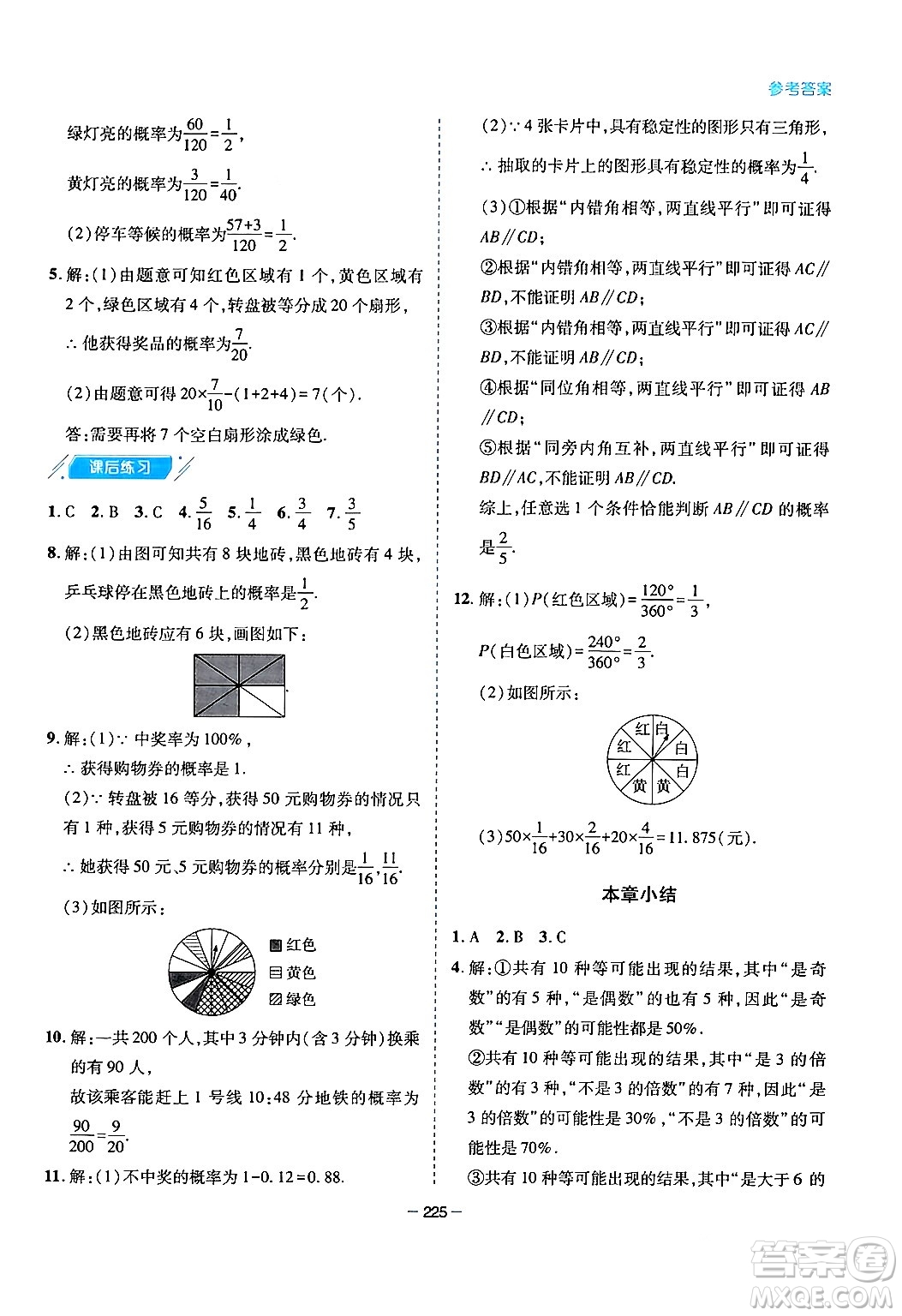 青島出版社2024年春新課堂學(xué)習(xí)與探究七年級數(shù)學(xué)下冊通用版答案