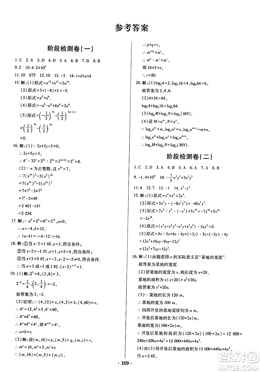 青島出版社2024年春新課堂學(xué)習(xí)與探究七年級數(shù)學(xué)下冊通用版答案