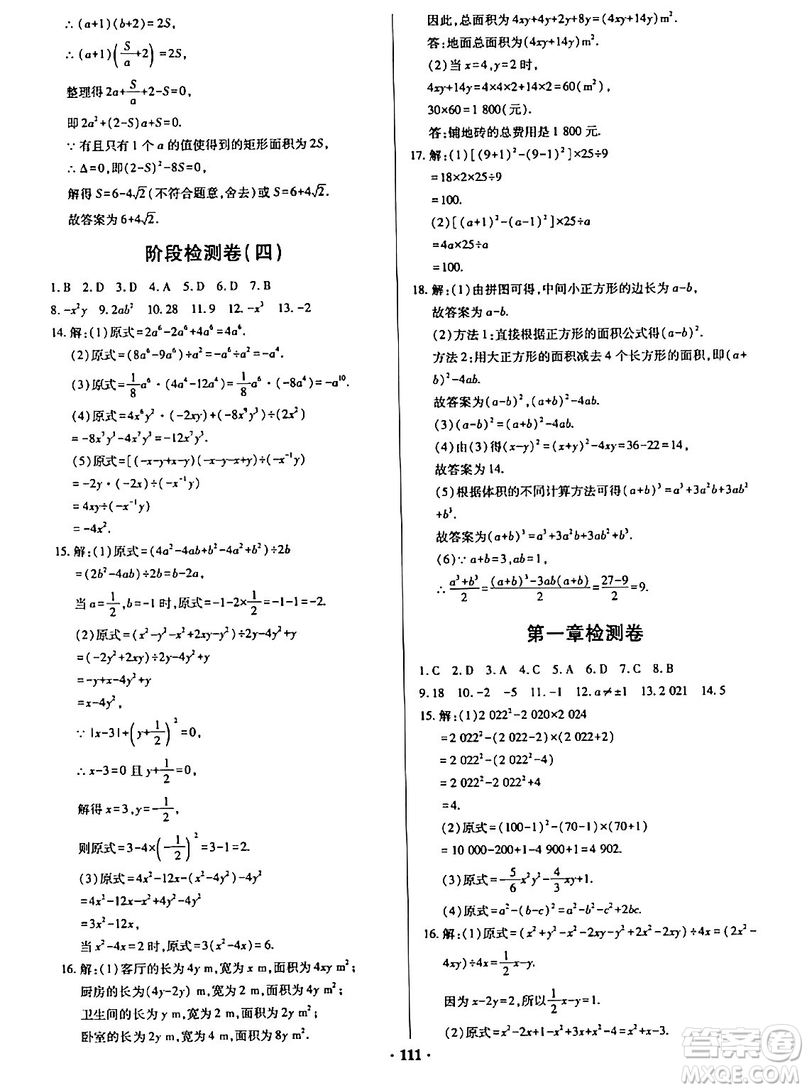 青島出版社2024年春新課堂學(xué)習(xí)與探究七年級數(shù)學(xué)下冊通用版答案