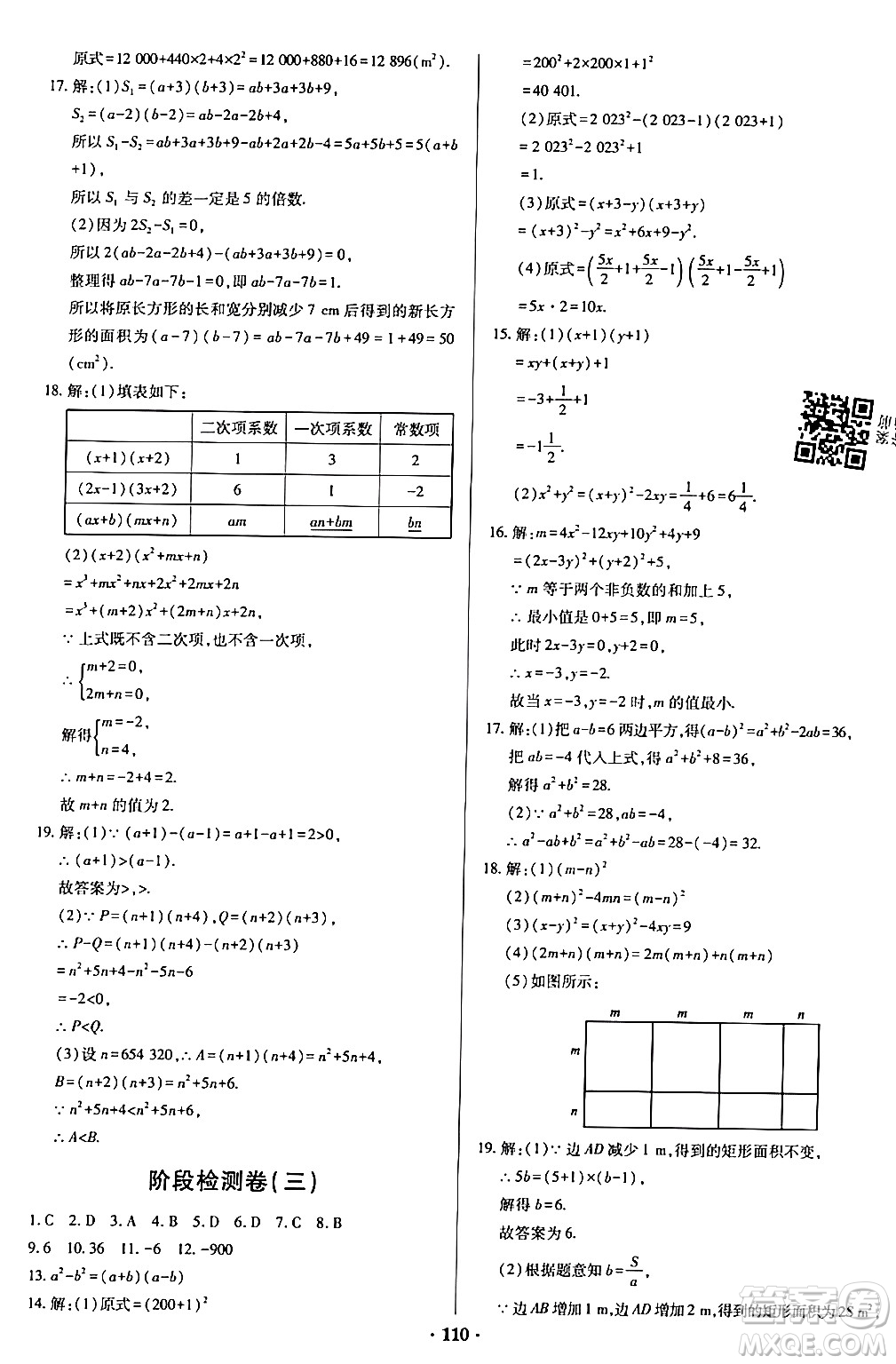 青島出版社2024年春新課堂學(xué)習(xí)與探究七年級數(shù)學(xué)下冊通用版答案