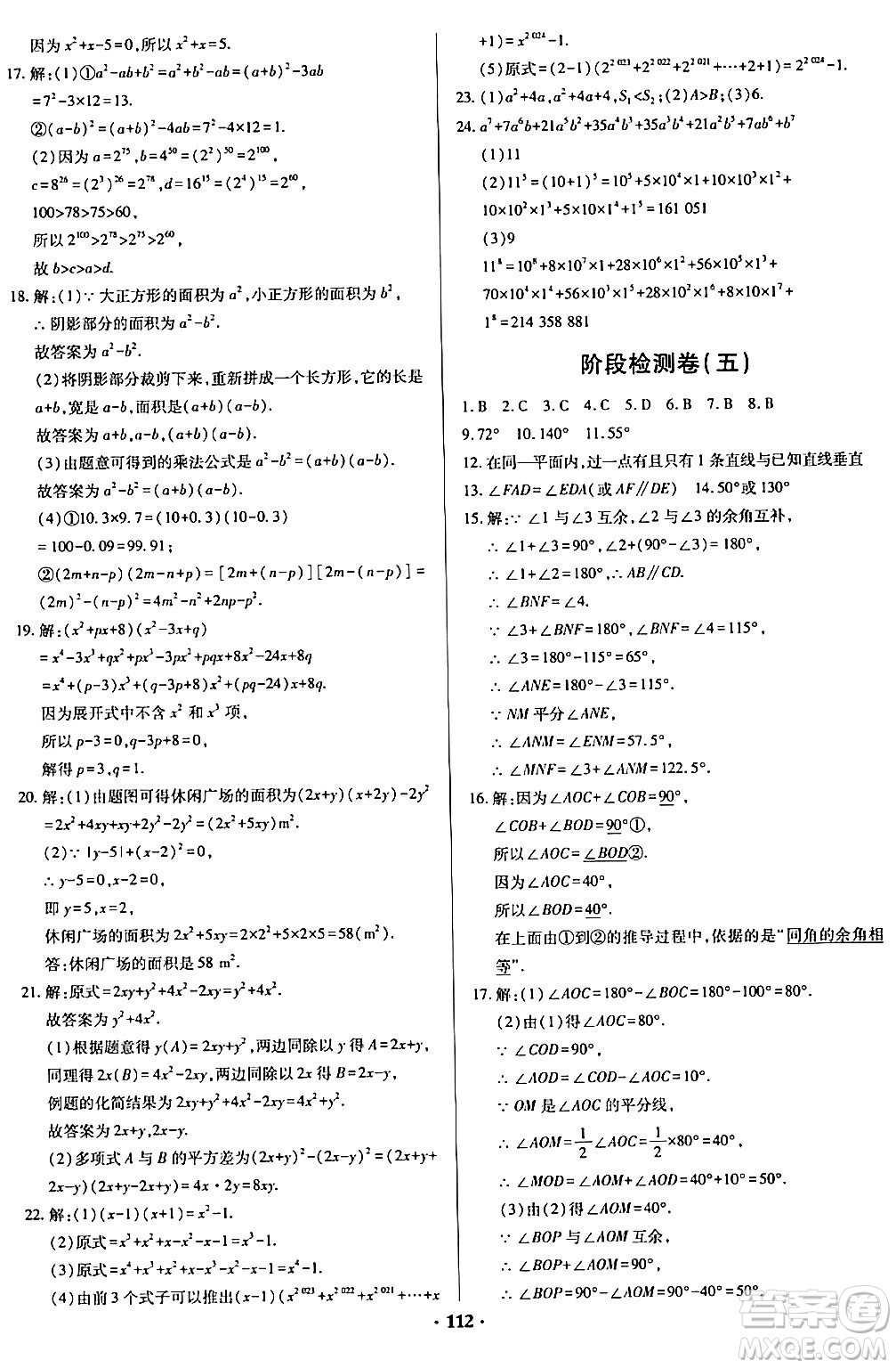 青島出版社2024年春新課堂學(xué)習(xí)與探究七年級數(shù)學(xué)下冊通用版答案