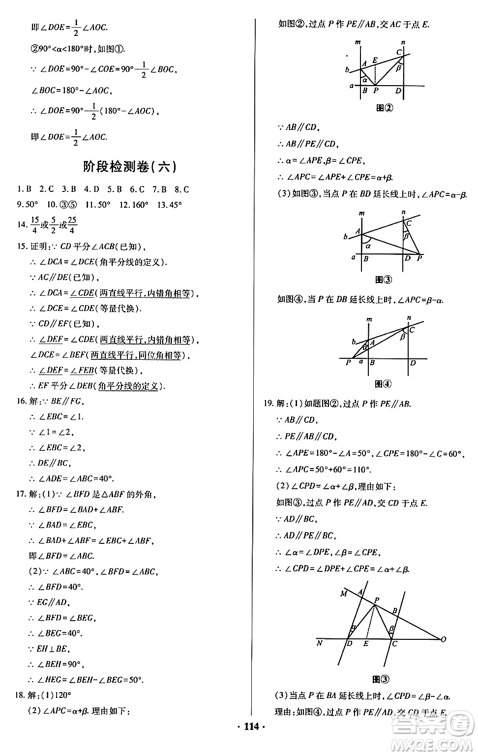 青島出版社2024年春新課堂學(xué)習(xí)與探究七年級數(shù)學(xué)下冊通用版答案