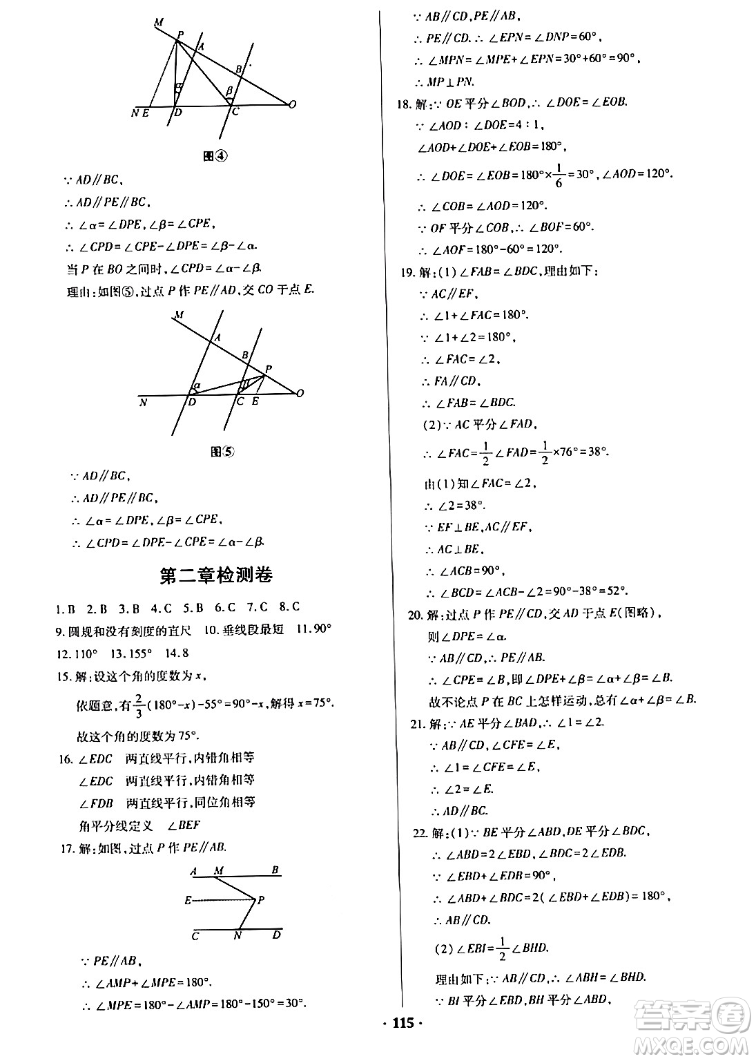 青島出版社2024年春新課堂學(xué)習(xí)與探究七年級數(shù)學(xué)下冊通用版答案