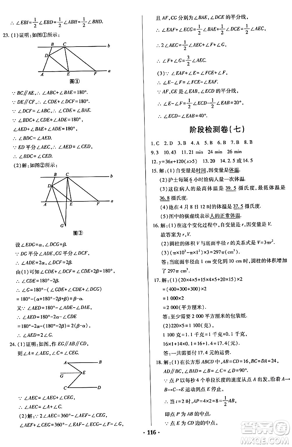 青島出版社2024年春新課堂學(xué)習(xí)與探究七年級數(shù)學(xué)下冊通用版答案