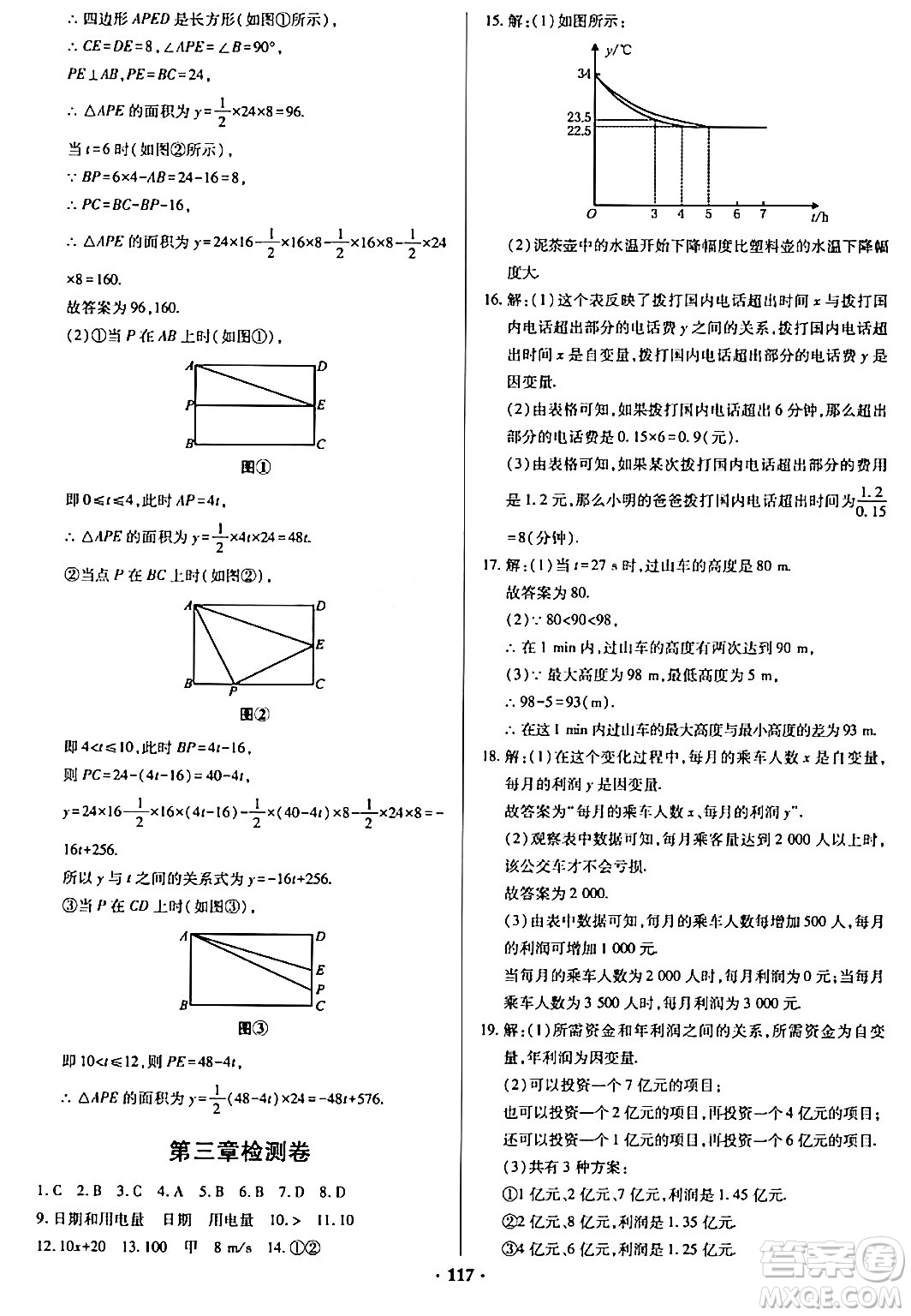 青島出版社2024年春新課堂學(xué)習(xí)與探究七年級數(shù)學(xué)下冊通用版答案