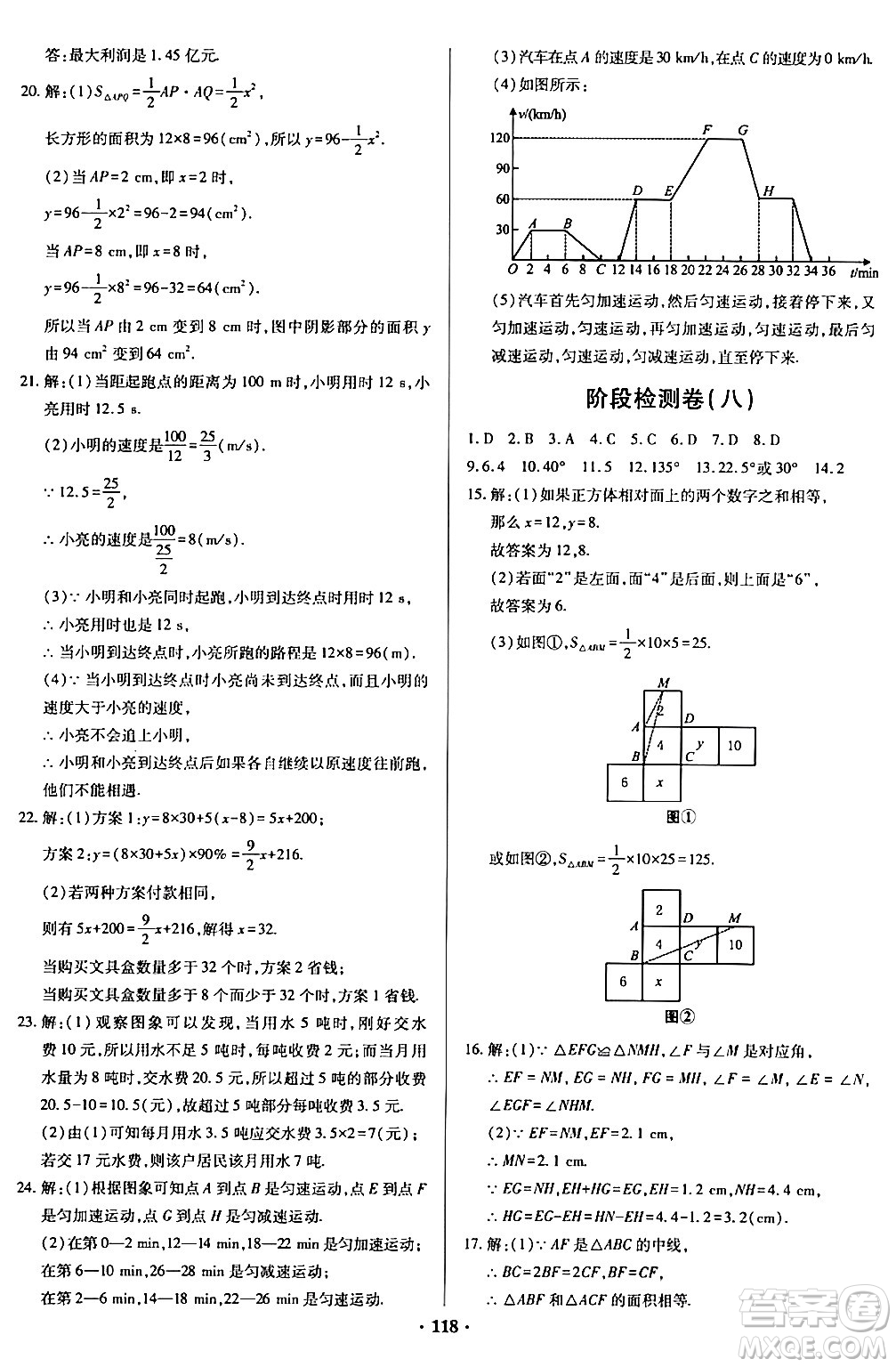 青島出版社2024年春新課堂學(xué)習(xí)與探究七年級數(shù)學(xué)下冊通用版答案