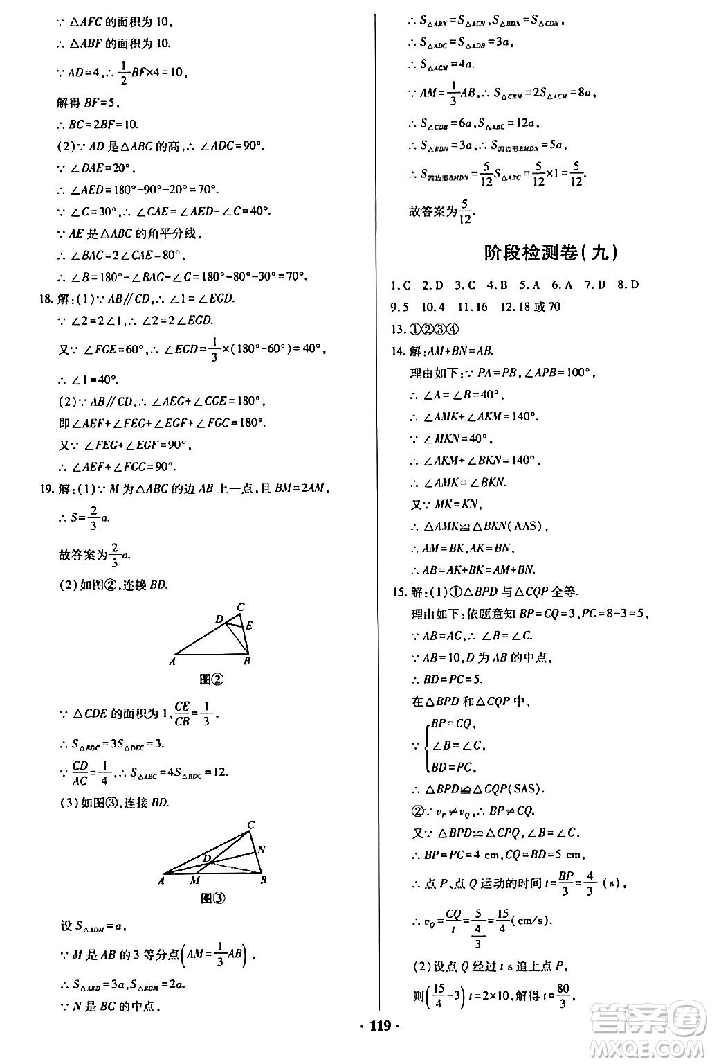 青島出版社2024年春新課堂學(xué)習(xí)與探究七年級數(shù)學(xué)下冊通用版答案