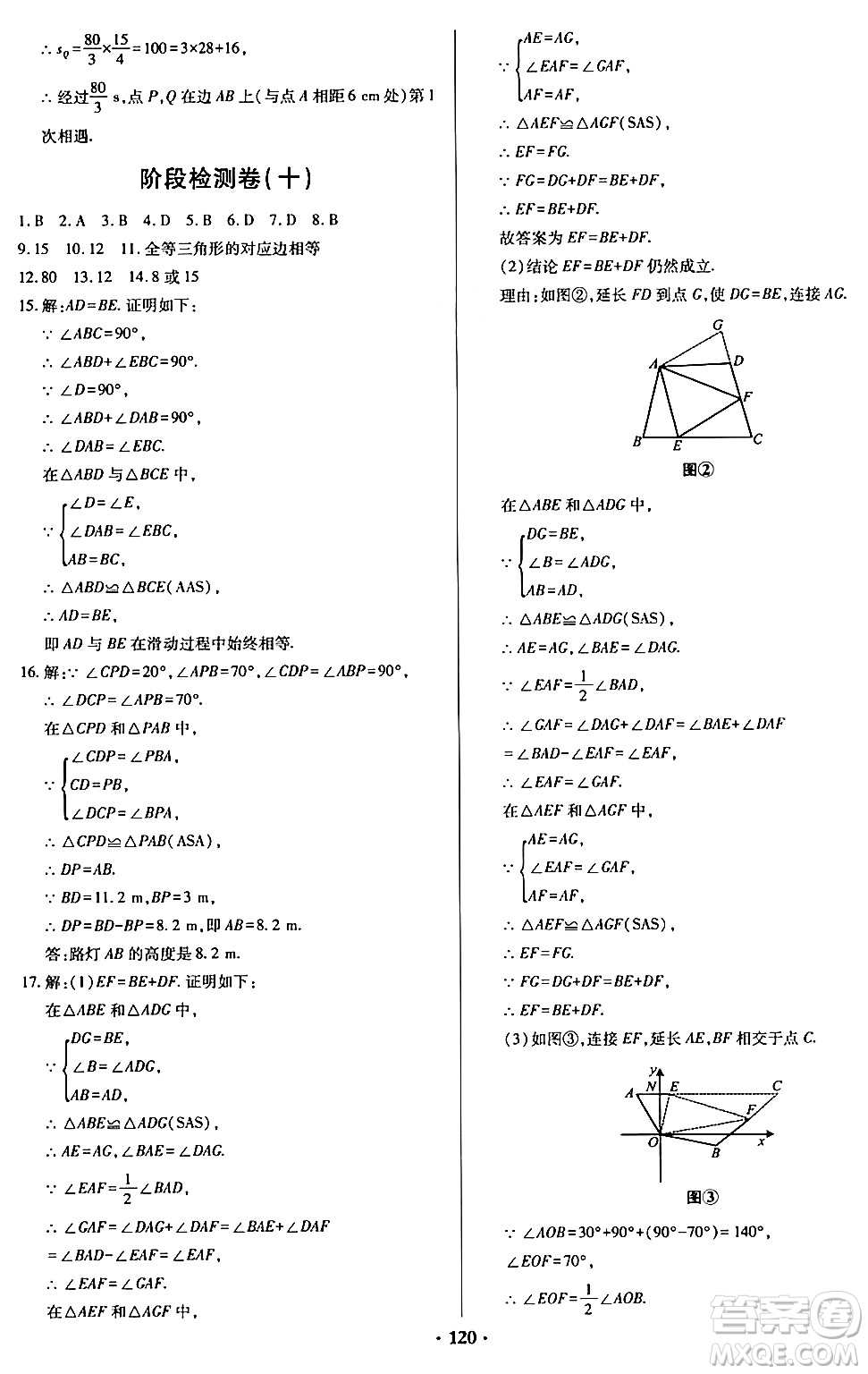 青島出版社2024年春新課堂學(xué)習(xí)與探究七年級數(shù)學(xué)下冊通用版答案