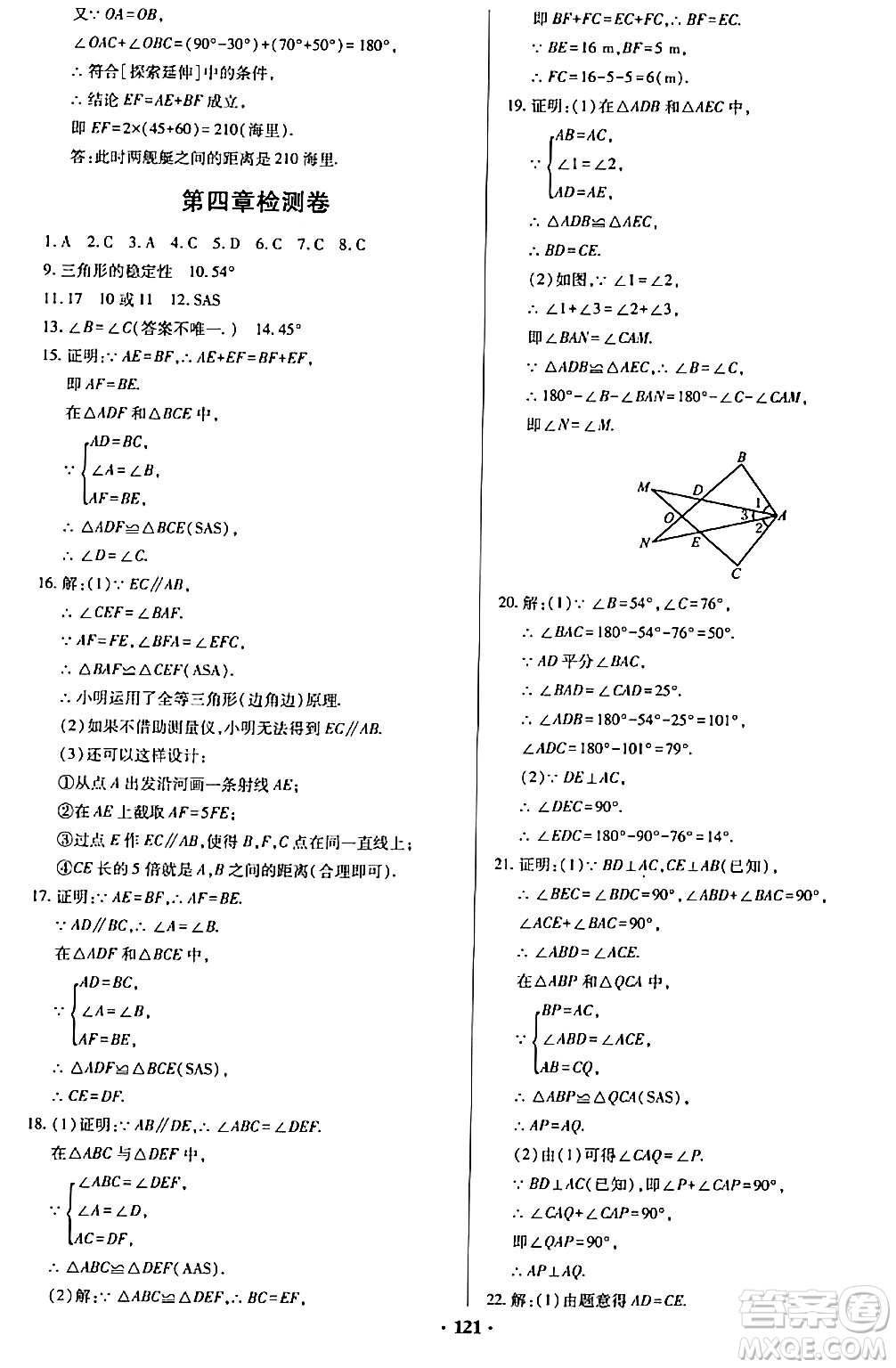 青島出版社2024年春新課堂學(xué)習(xí)與探究七年級數(shù)學(xué)下冊通用版答案