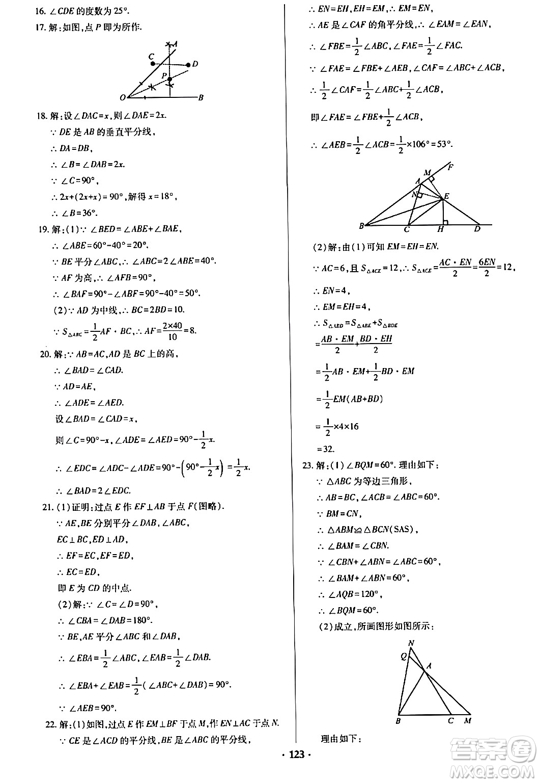 青島出版社2024年春新課堂學(xué)習(xí)與探究七年級數(shù)學(xué)下冊通用版答案