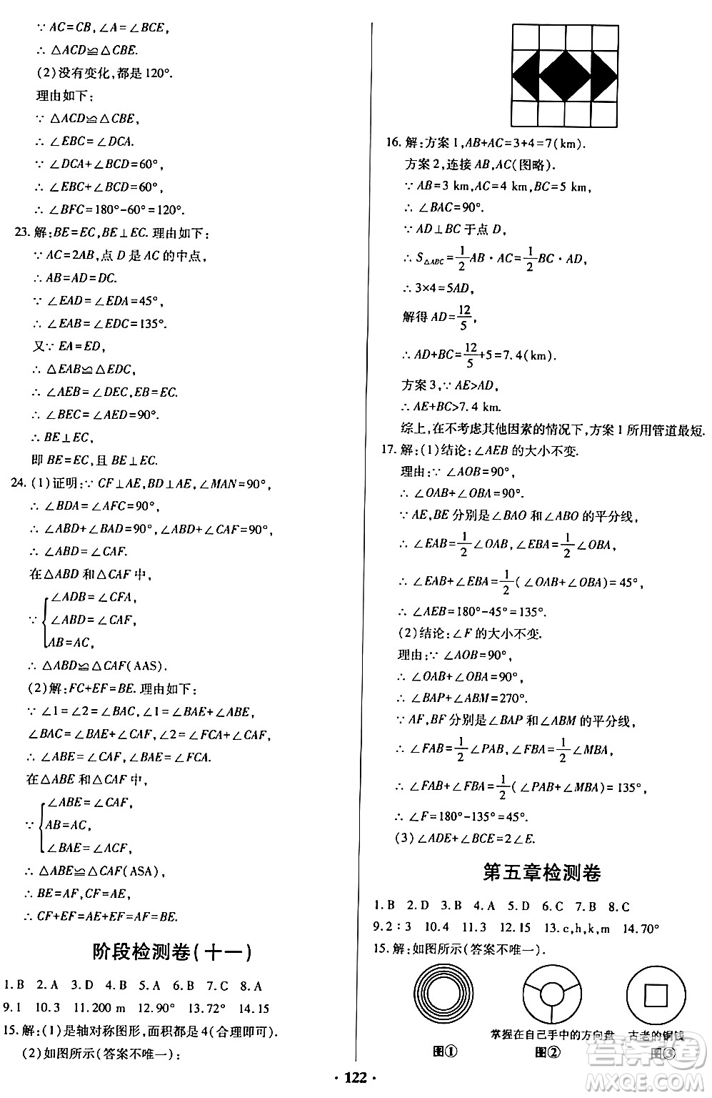 青島出版社2024年春新課堂學(xué)習(xí)與探究七年級數(shù)學(xué)下冊通用版答案