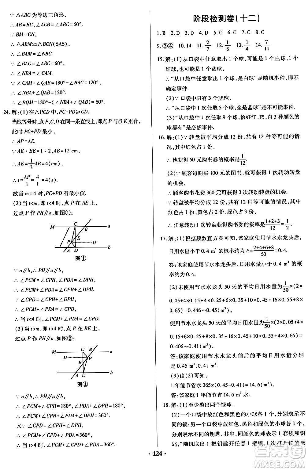 青島出版社2024年春新課堂學(xué)習(xí)與探究七年級數(shù)學(xué)下冊通用版答案