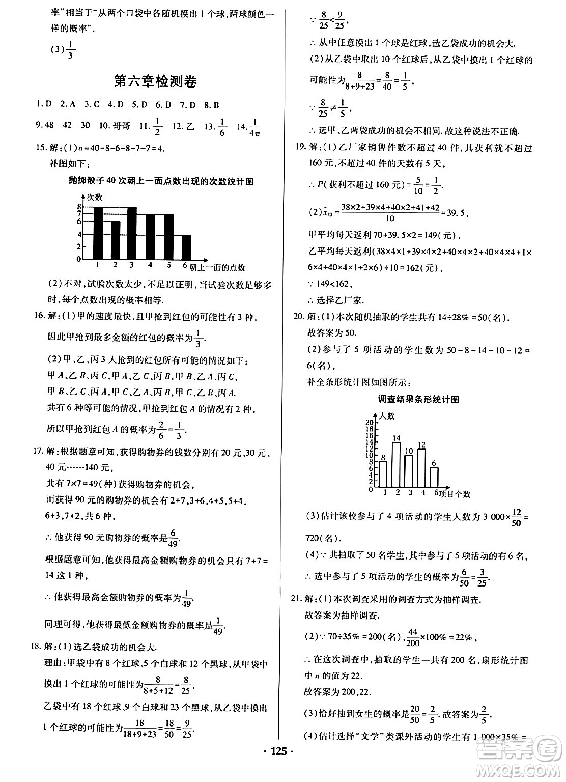 青島出版社2024年春新課堂學(xué)習(xí)與探究七年級數(shù)學(xué)下冊通用版答案