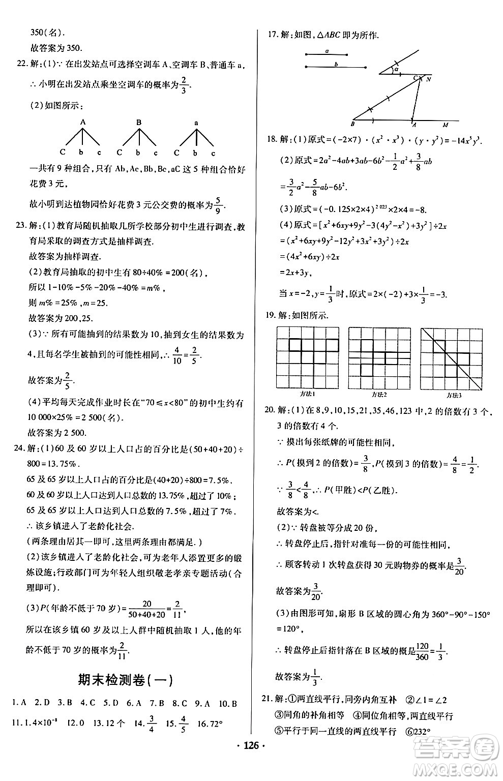 青島出版社2024年春新課堂學(xué)習(xí)與探究七年級數(shù)學(xué)下冊通用版答案