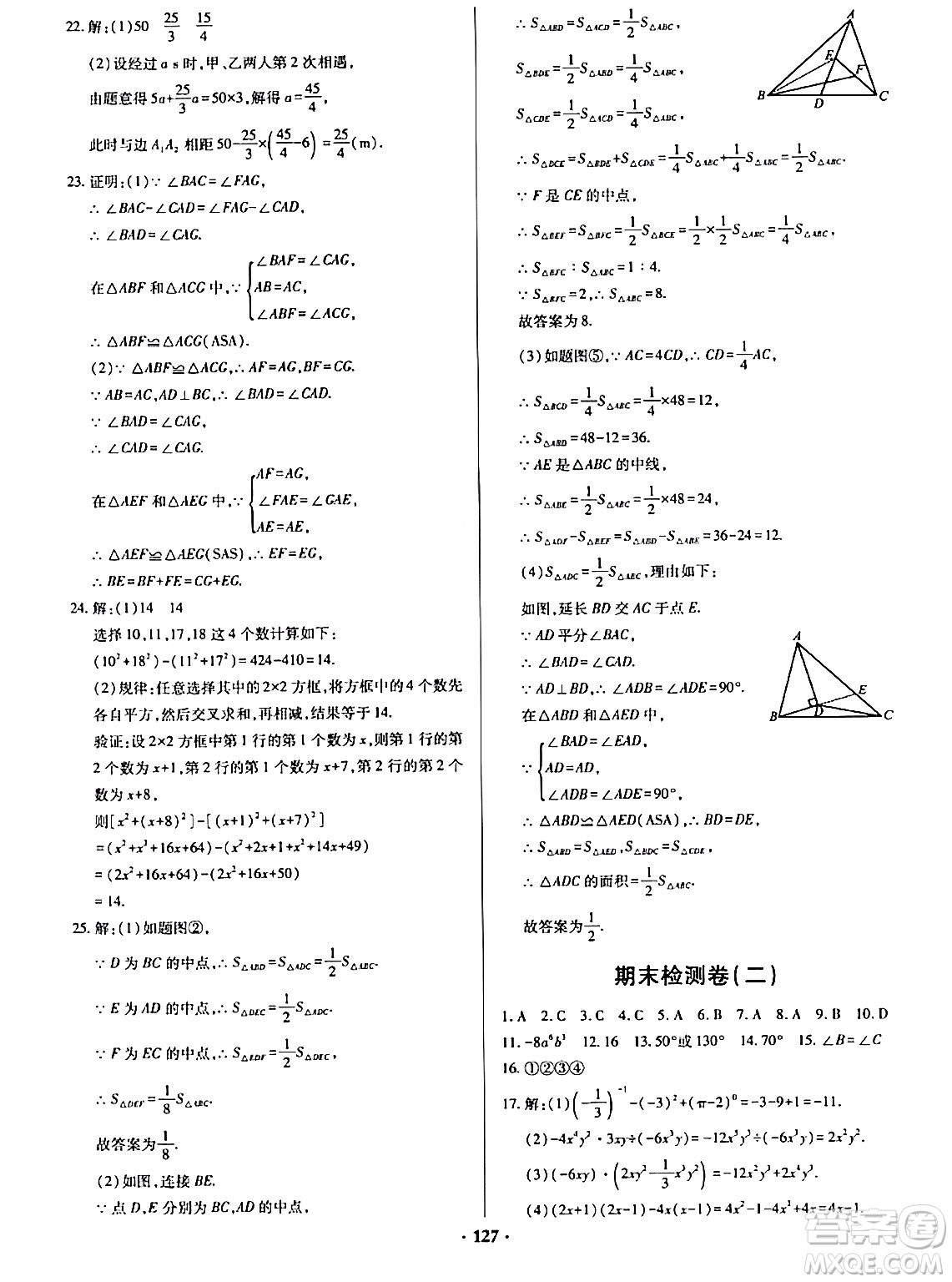 青島出版社2024年春新課堂學(xué)習(xí)與探究七年級數(shù)學(xué)下冊通用版答案