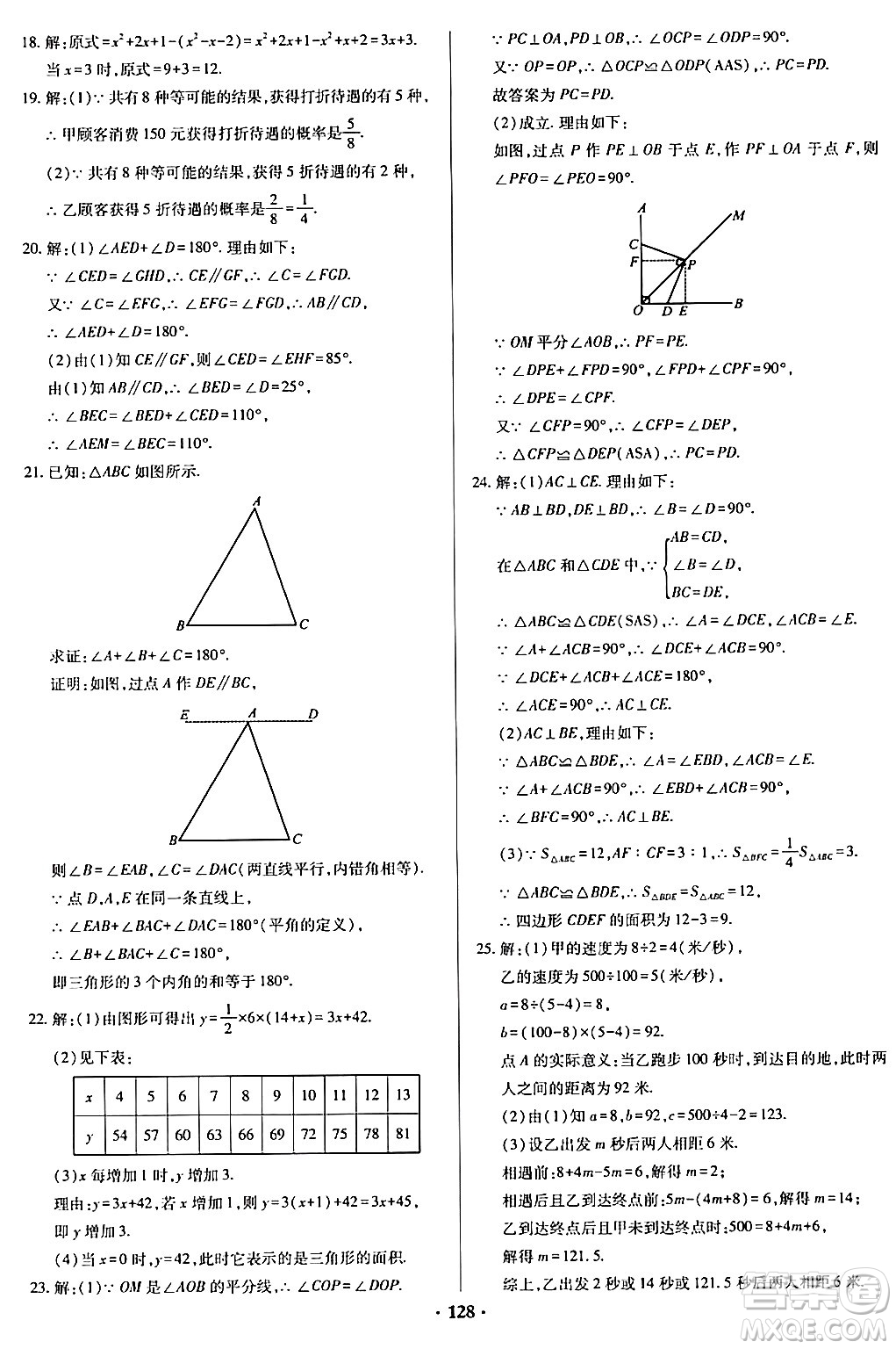 青島出版社2024年春新課堂學(xué)習(xí)與探究七年級數(shù)學(xué)下冊通用版答案