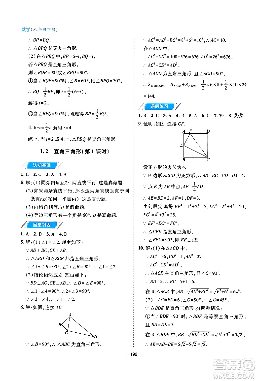 青島出版社2024年春新課堂學(xué)習(xí)與探究八年級數(shù)學(xué)下冊通用版答案