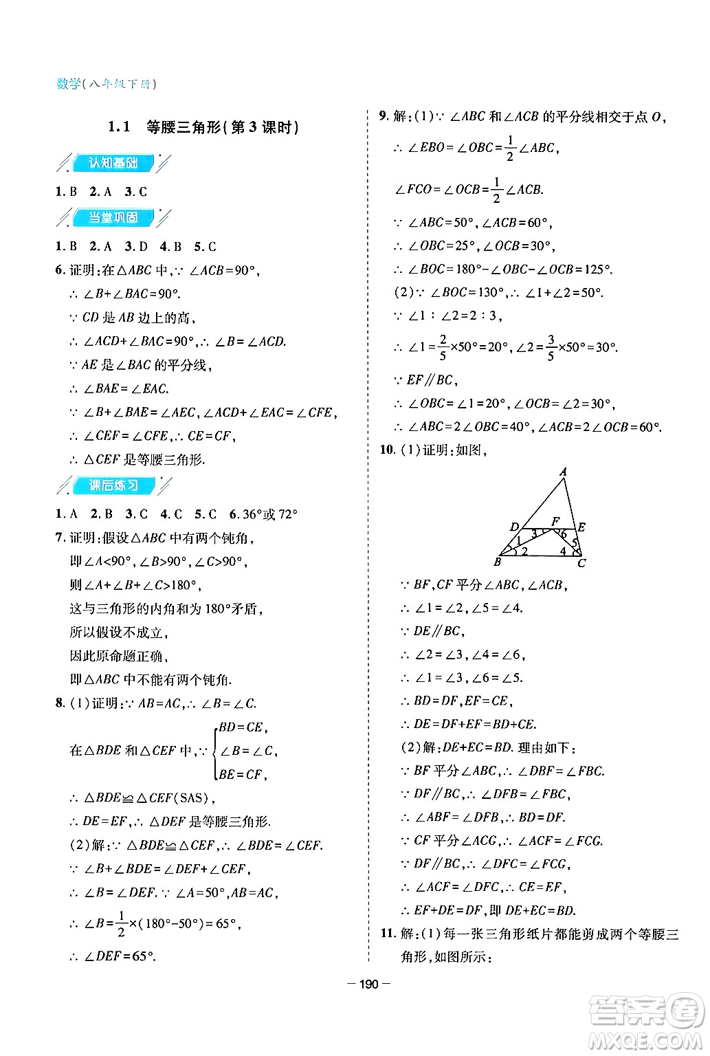 青島出版社2024年春新課堂學(xué)習(xí)與探究八年級數(shù)學(xué)下冊通用版答案