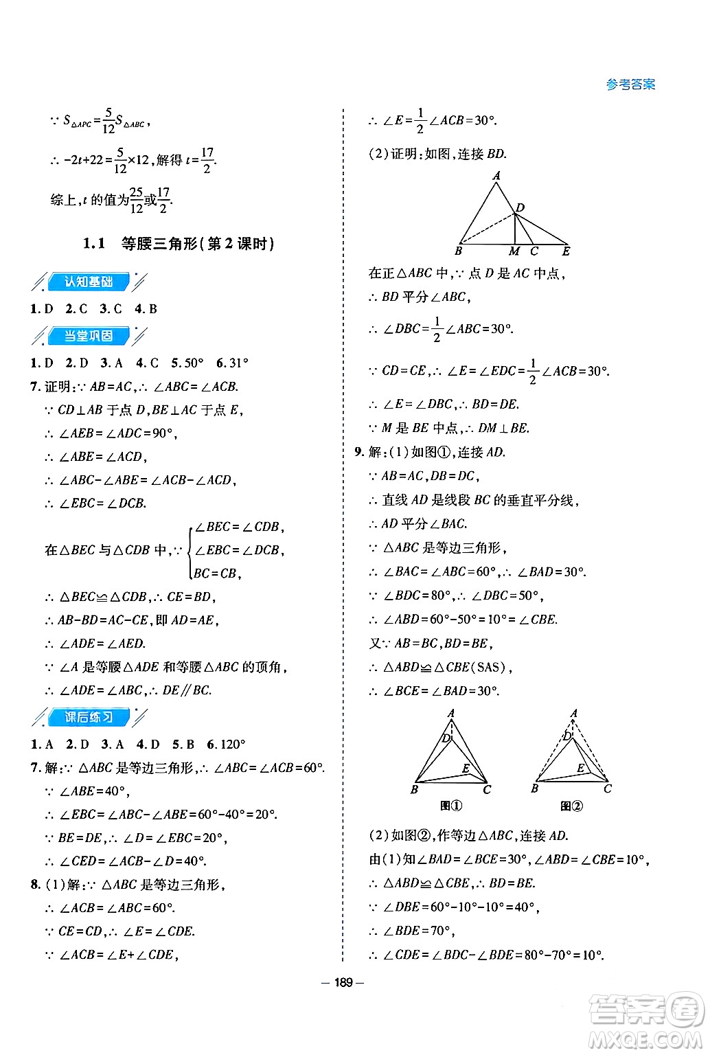 青島出版社2024年春新課堂學(xué)習(xí)與探究八年級數(shù)學(xué)下冊通用版答案