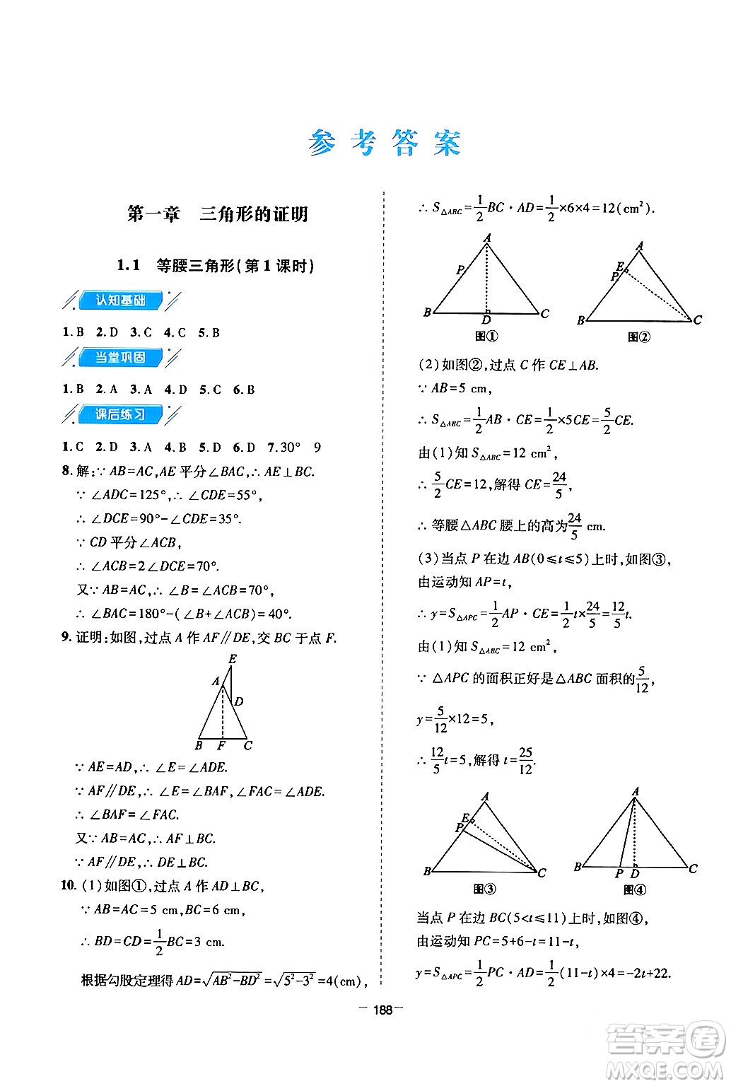 青島出版社2024年春新課堂學(xué)習(xí)與探究八年級數(shù)學(xué)下冊通用版答案