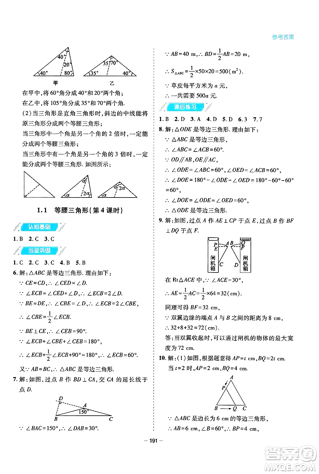 青島出版社2024年春新課堂學(xué)習(xí)與探究八年級數(shù)學(xué)下冊通用版答案