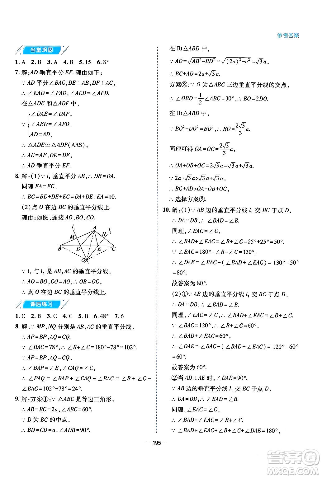 青島出版社2024年春新課堂學(xué)習(xí)與探究八年級數(shù)學(xué)下冊通用版答案