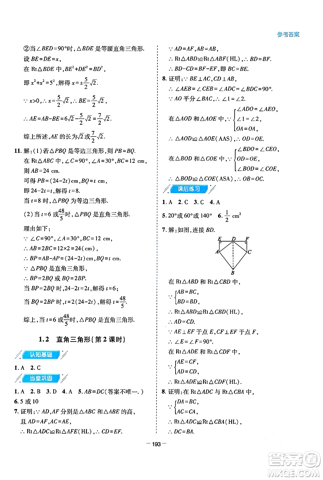 青島出版社2024年春新課堂學(xué)習(xí)與探究八年級數(shù)學(xué)下冊通用版答案