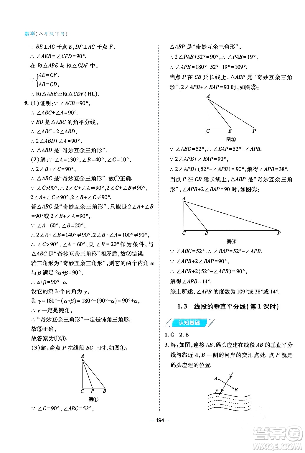 青島出版社2024年春新課堂學(xué)習(xí)與探究八年級數(shù)學(xué)下冊通用版答案