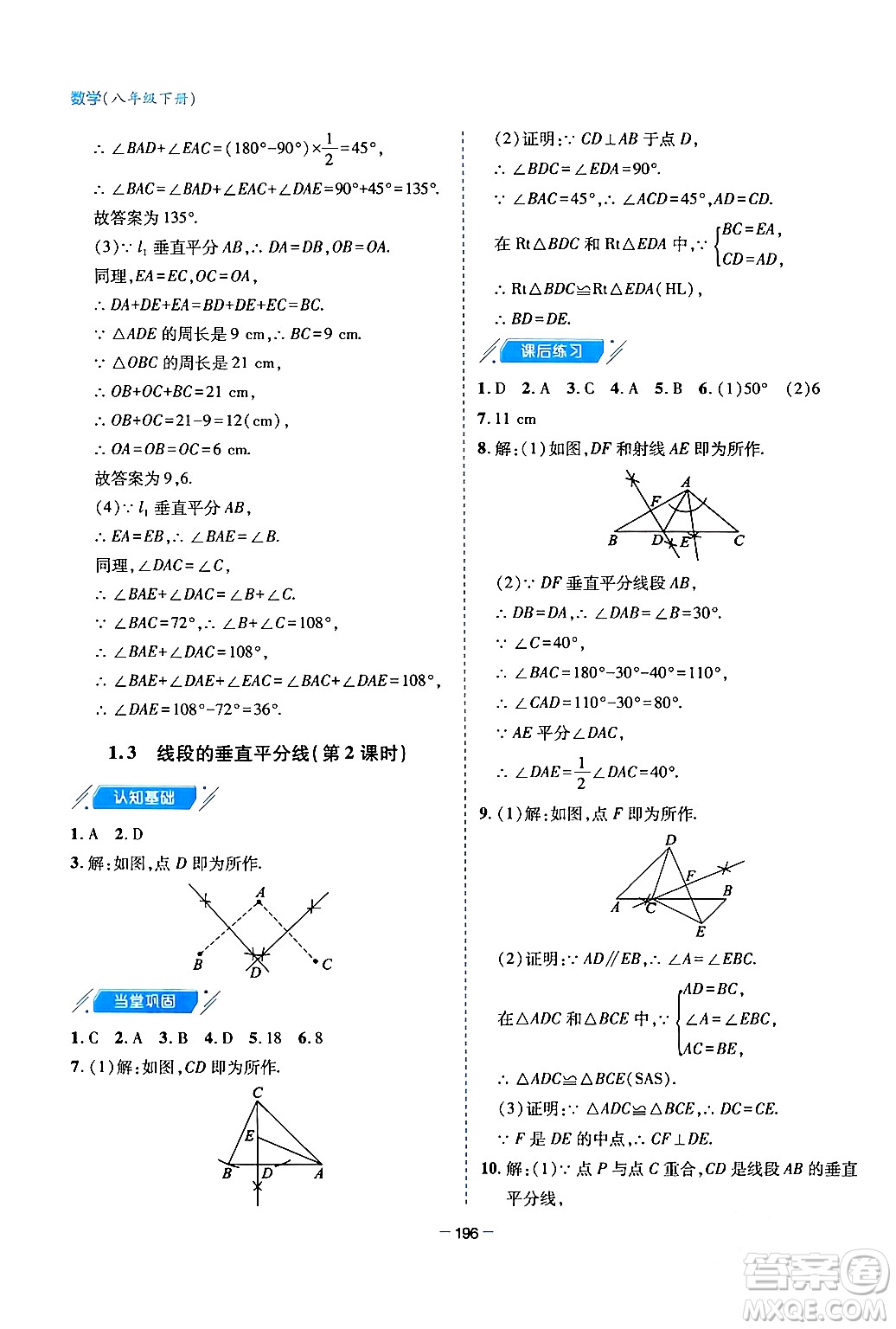 青島出版社2024年春新課堂學(xué)習(xí)與探究八年級數(shù)學(xué)下冊通用版答案